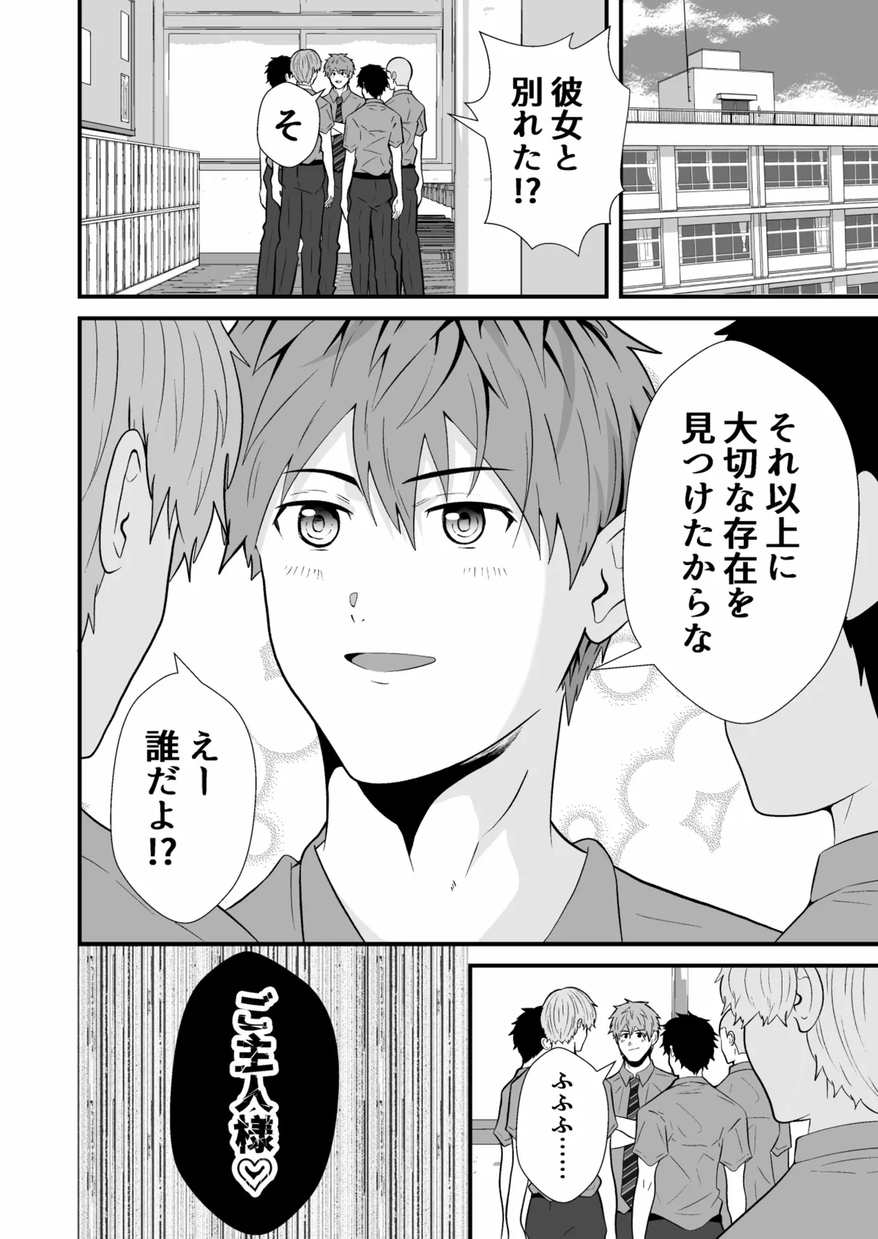 催眠アプリでノンケ寝取り Page.41