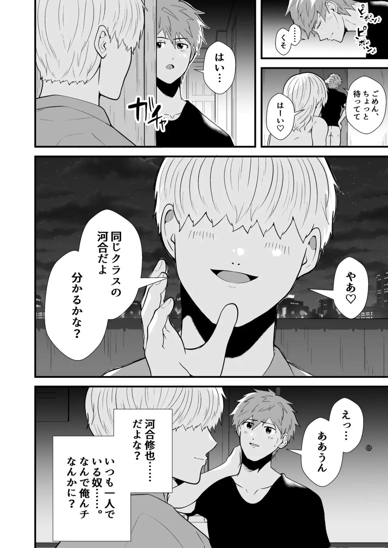 催眠アプリでノンケ寝取り Page.5