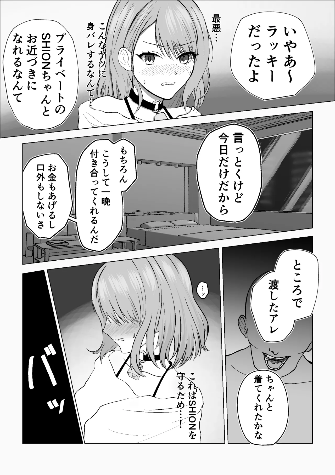 SHIONの口止め枕営業 Page.2