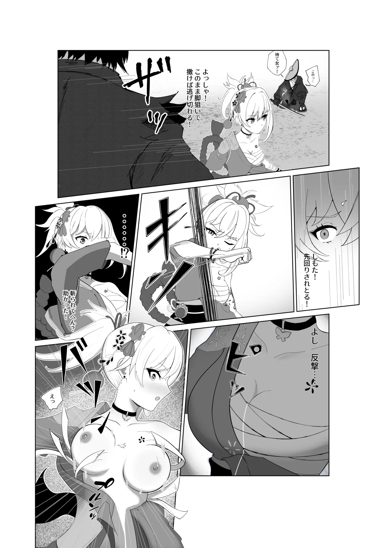 負け宵宮