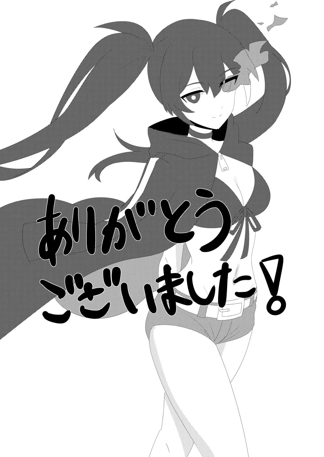 黒星と白月 Page.11