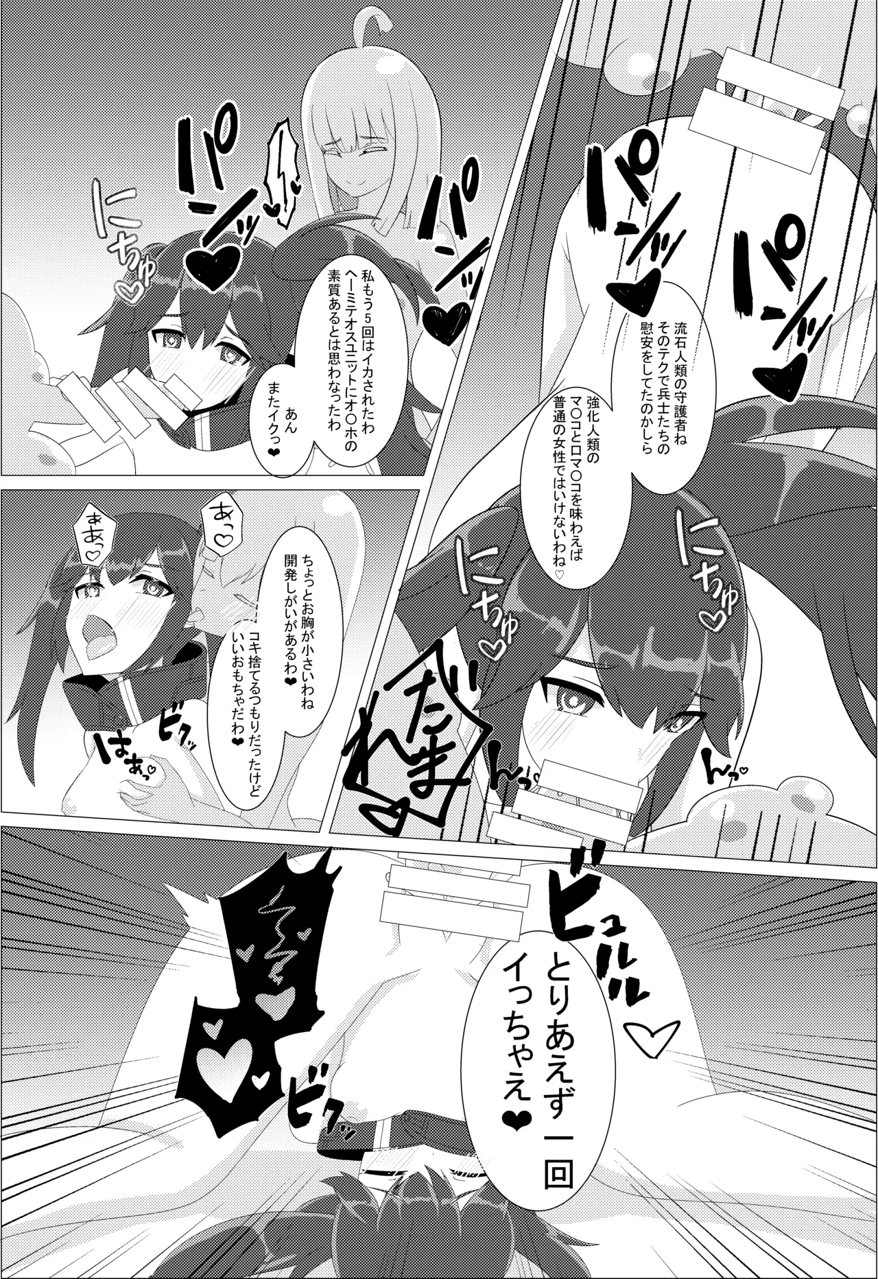 黒星と白月 Page.7