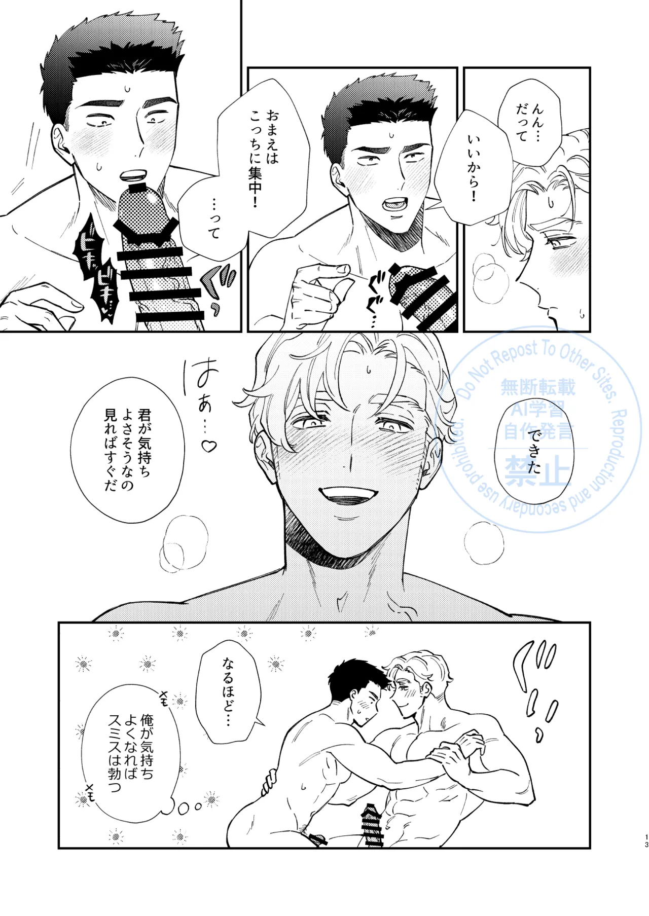 Whenever My Heart Desires - Bang Brave Bravern DJ Page.10