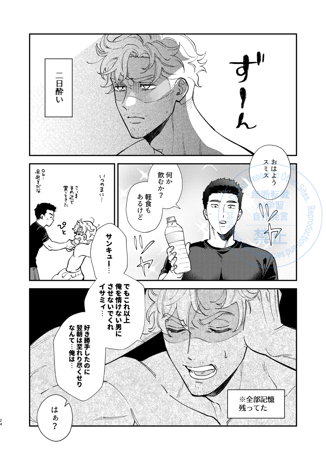 Whenever My Heart Desires - Bang Brave Bravern DJ Page.21