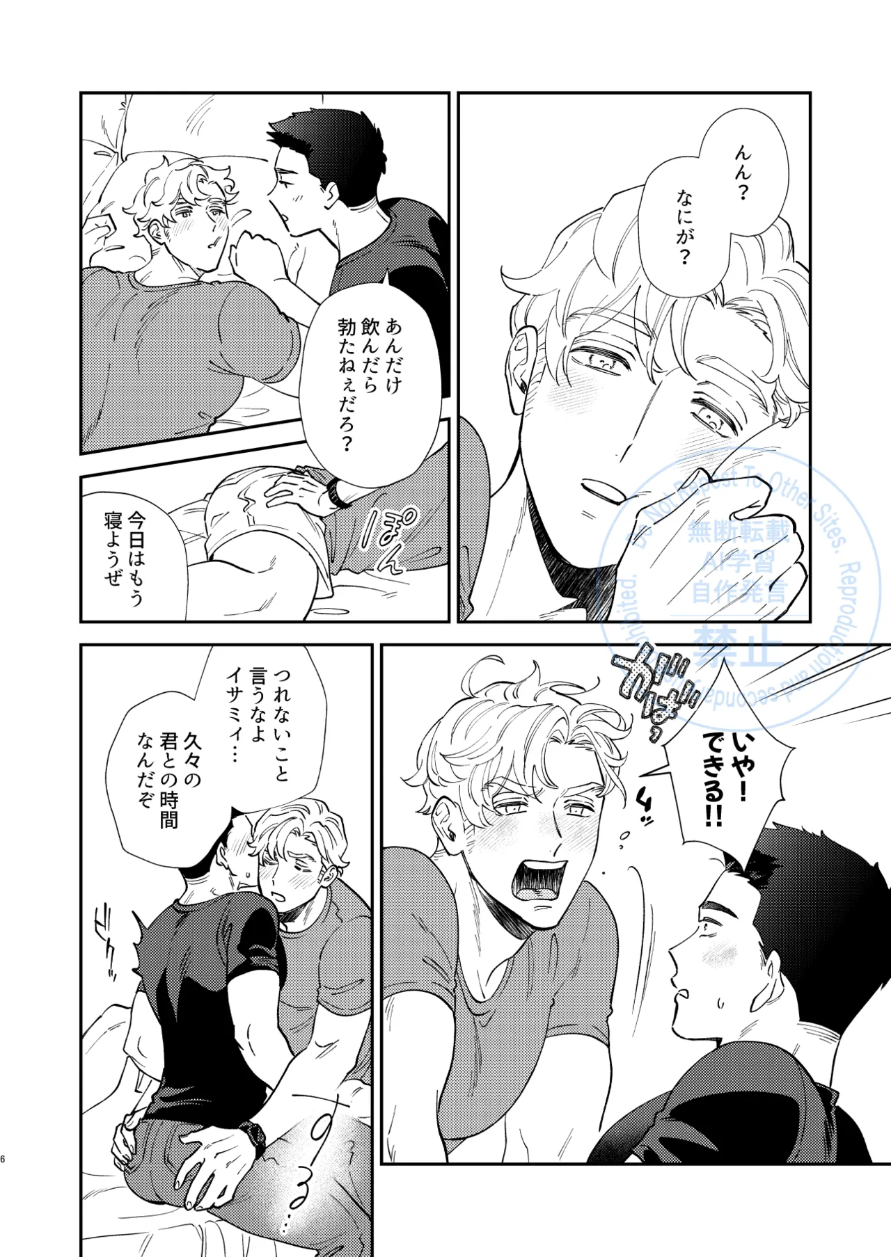 Whenever My Heart Desires - Bang Brave Bravern DJ Page.3