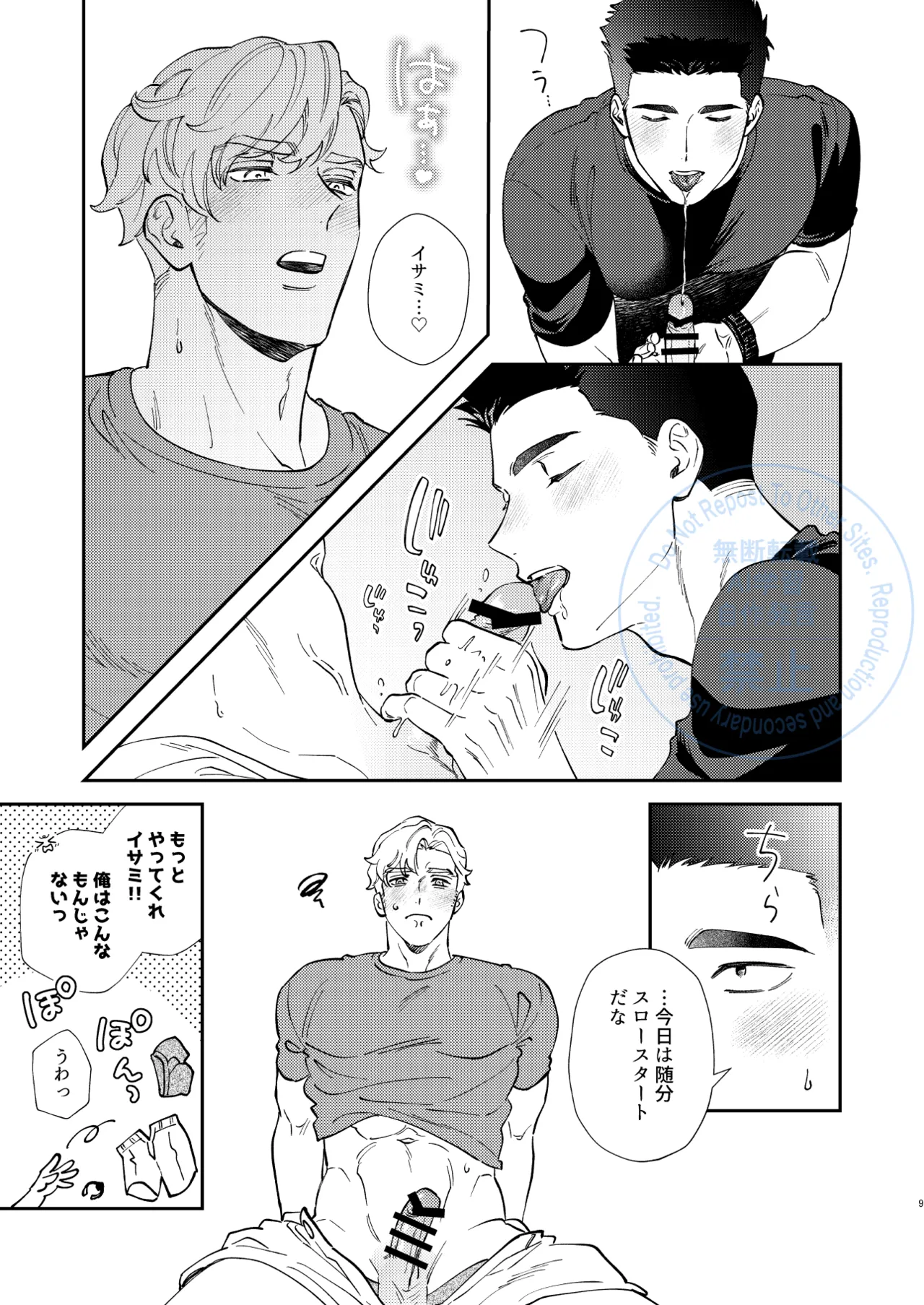 Whenever My Heart Desires - Bang Brave Bravern DJ Page.6