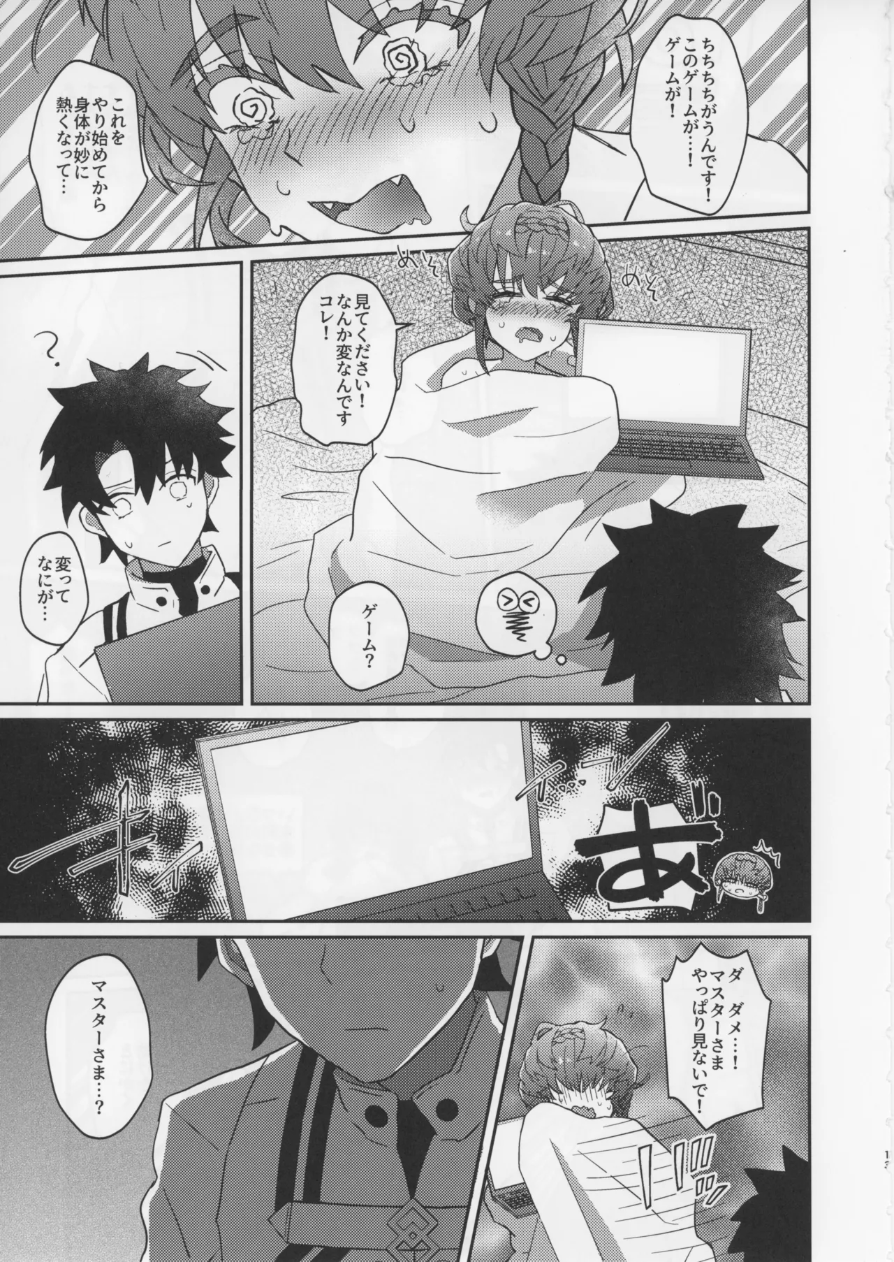ゴッホとあやしいゲームプレイ Page.12