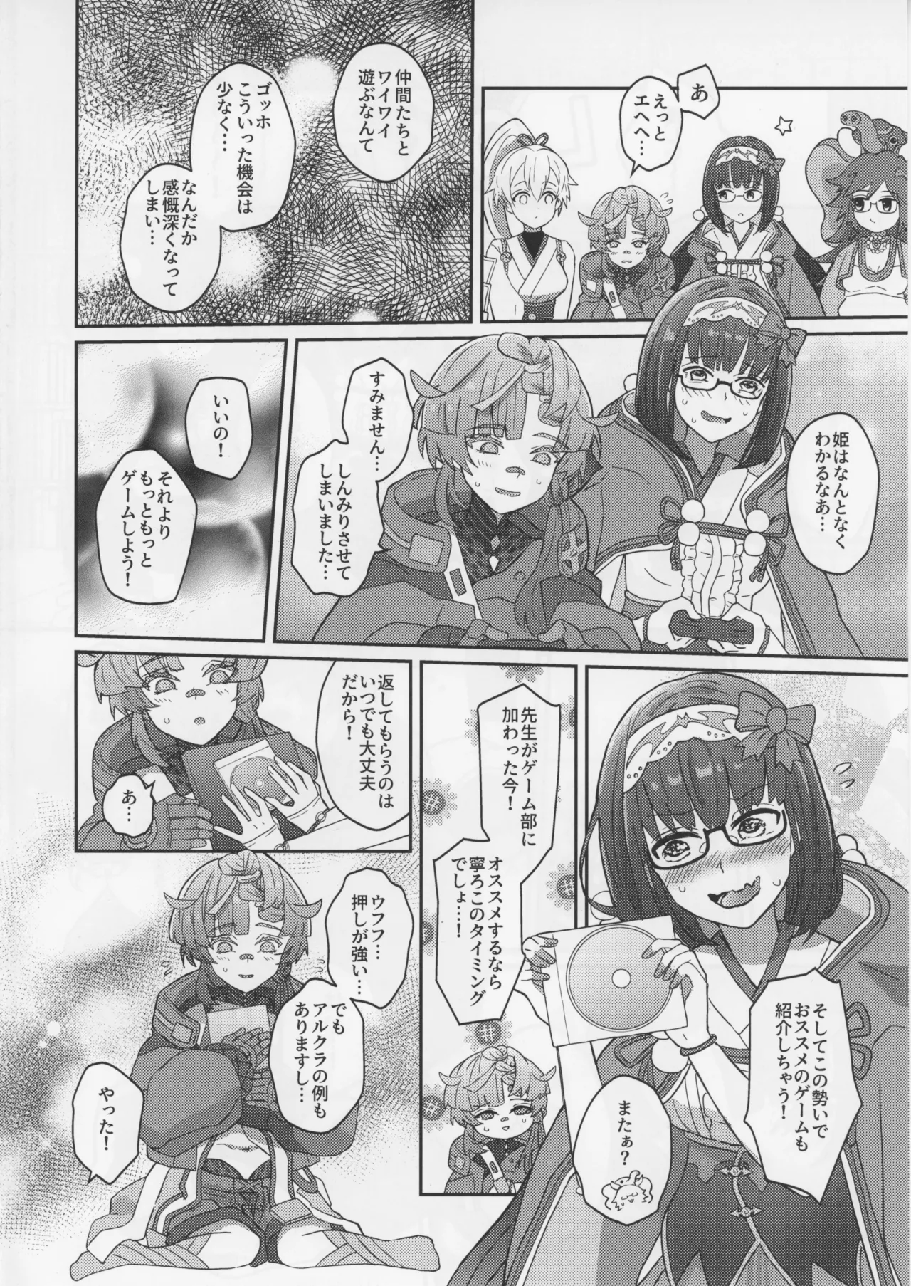 ゴッホとあやしいゲームプレイ Page.3