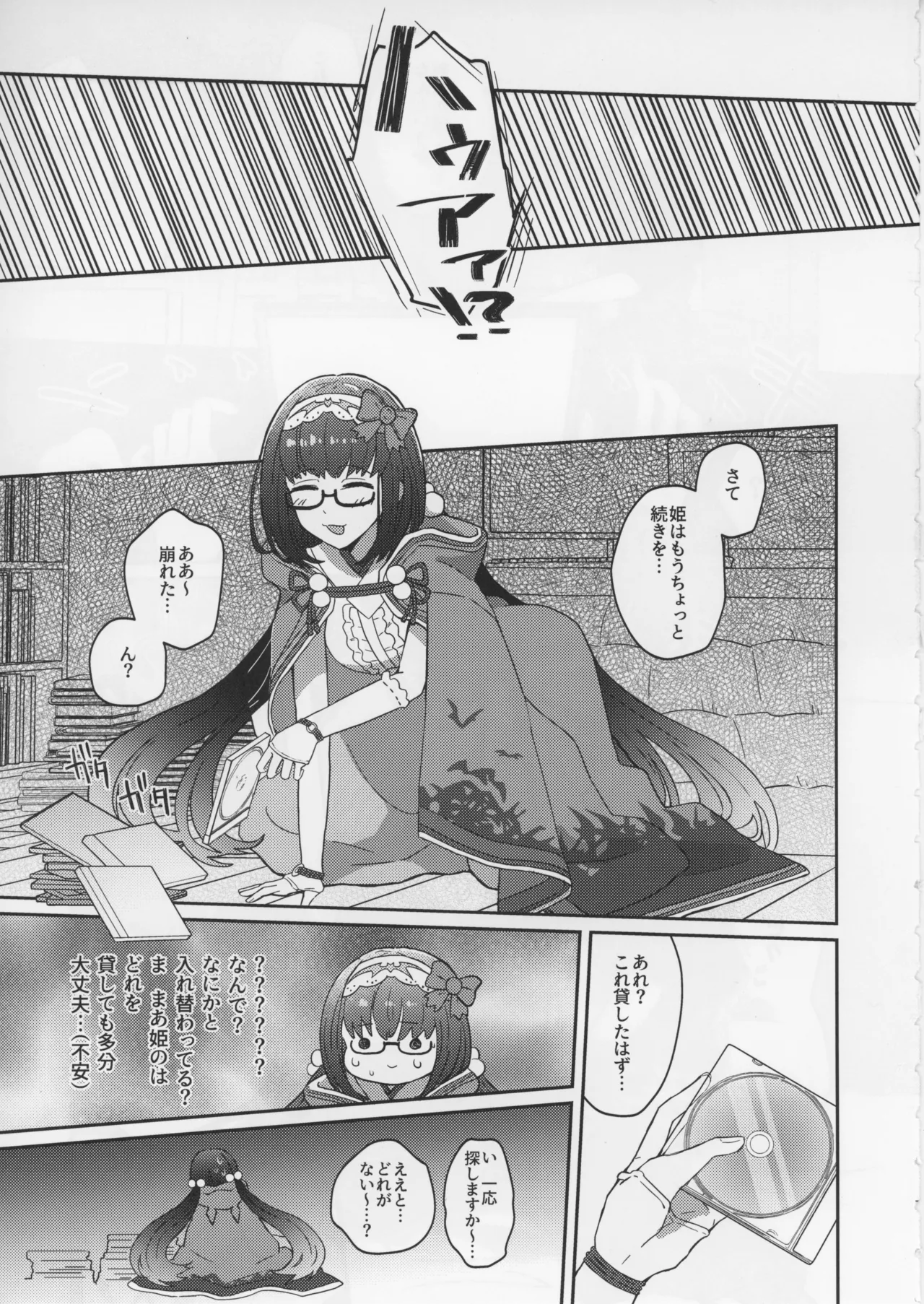 ゴッホとあやしいゲームプレイ Page.6