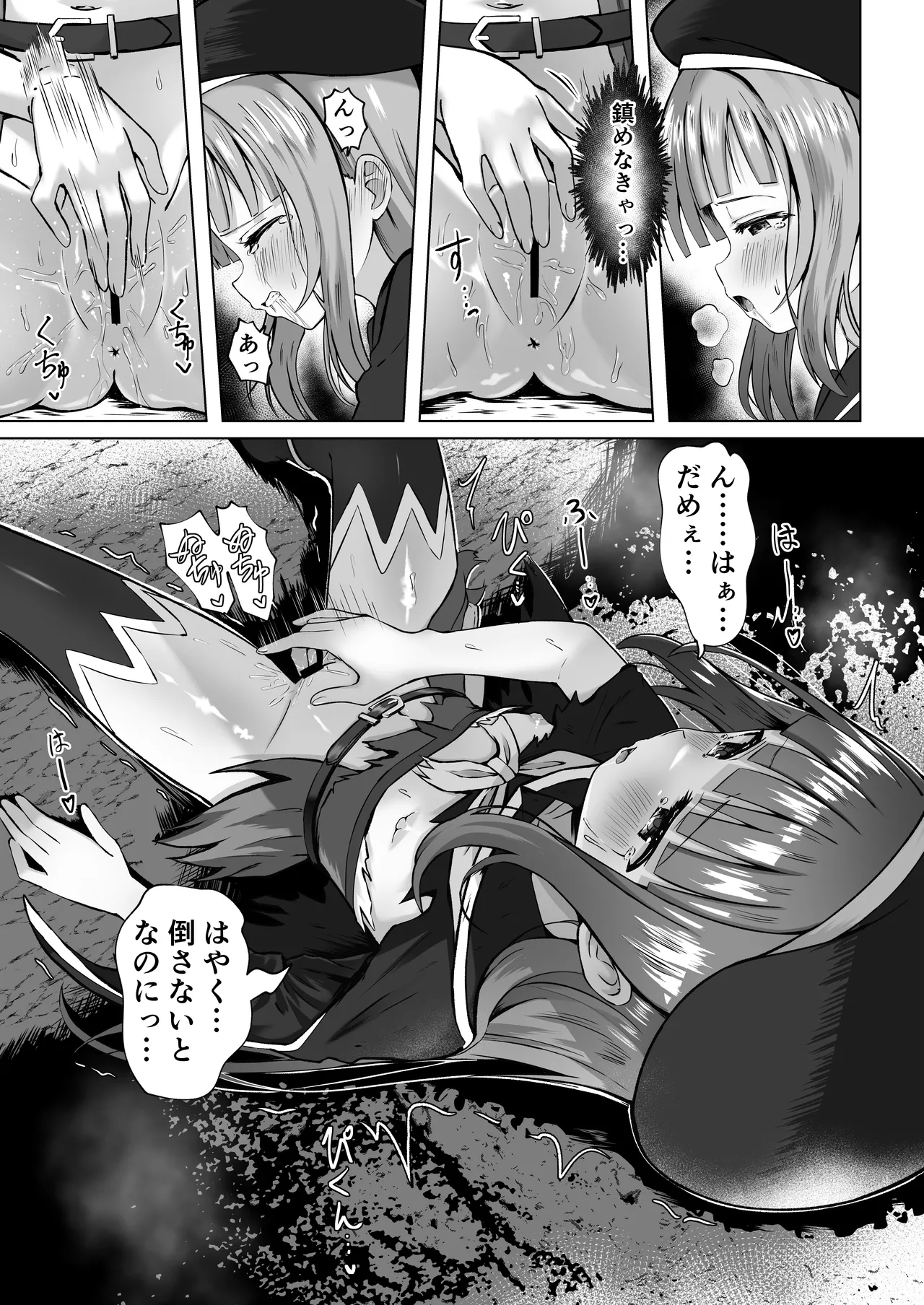 #荒廃した世界で魔法少女が犯されます Page.12