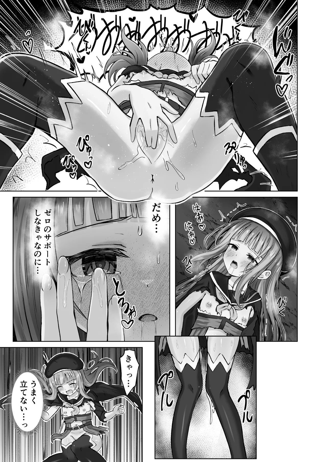 #荒廃した世界で魔法少女が犯されます Page.14