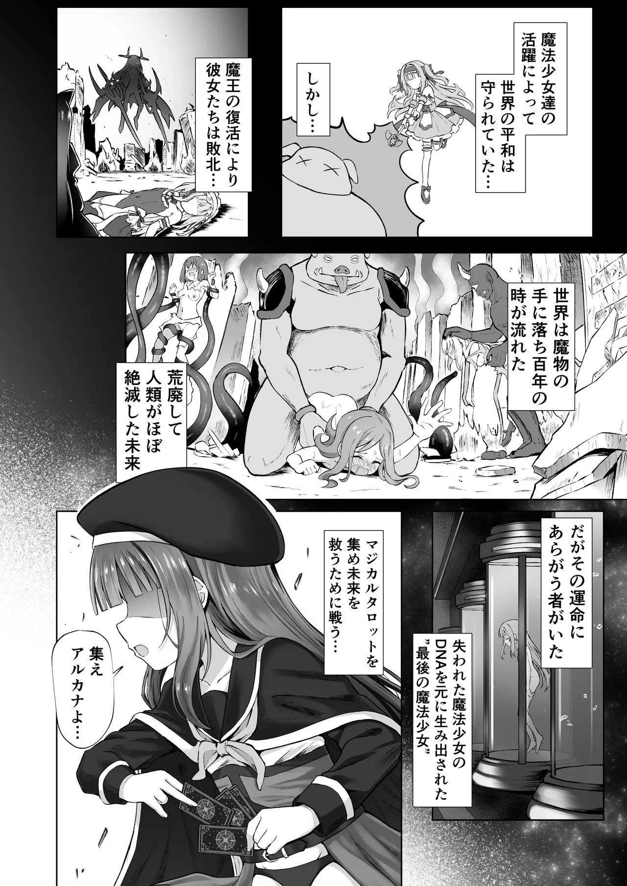 #荒廃した世界で魔法少女が犯されます Page.2