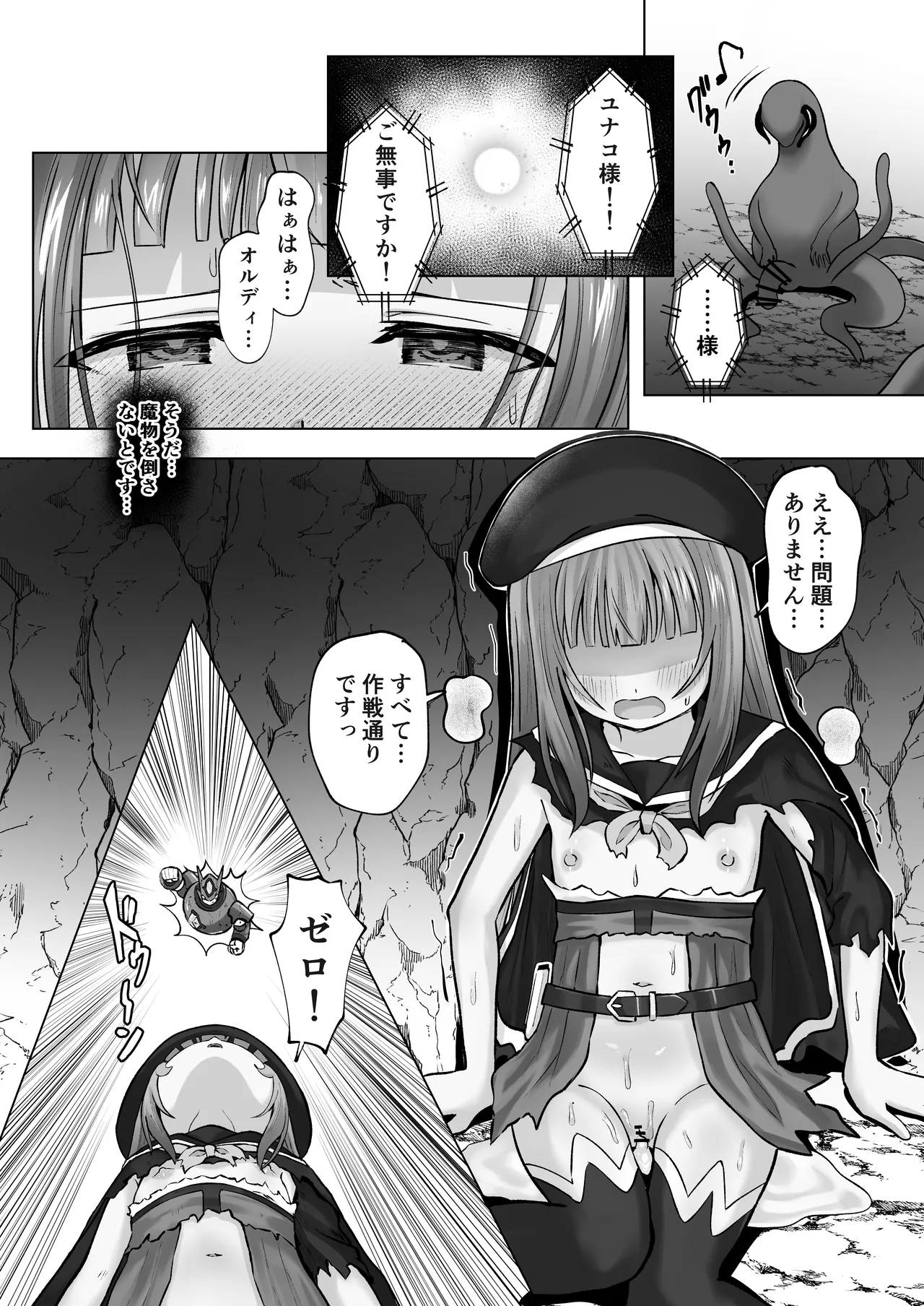 #荒廃した世界で魔法少女が犯されます Page.26