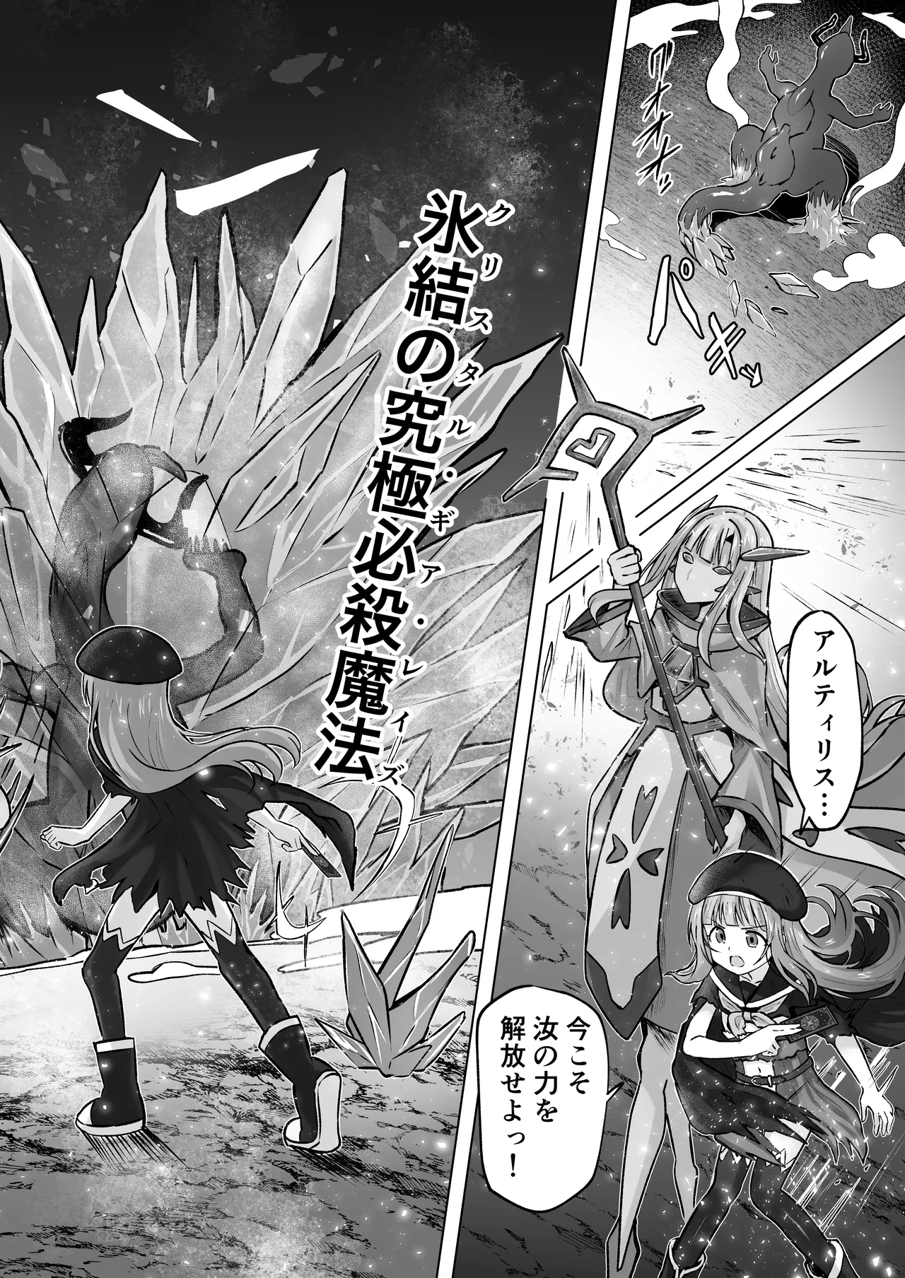 #荒廃した世界で魔法少女が犯されます Page.29