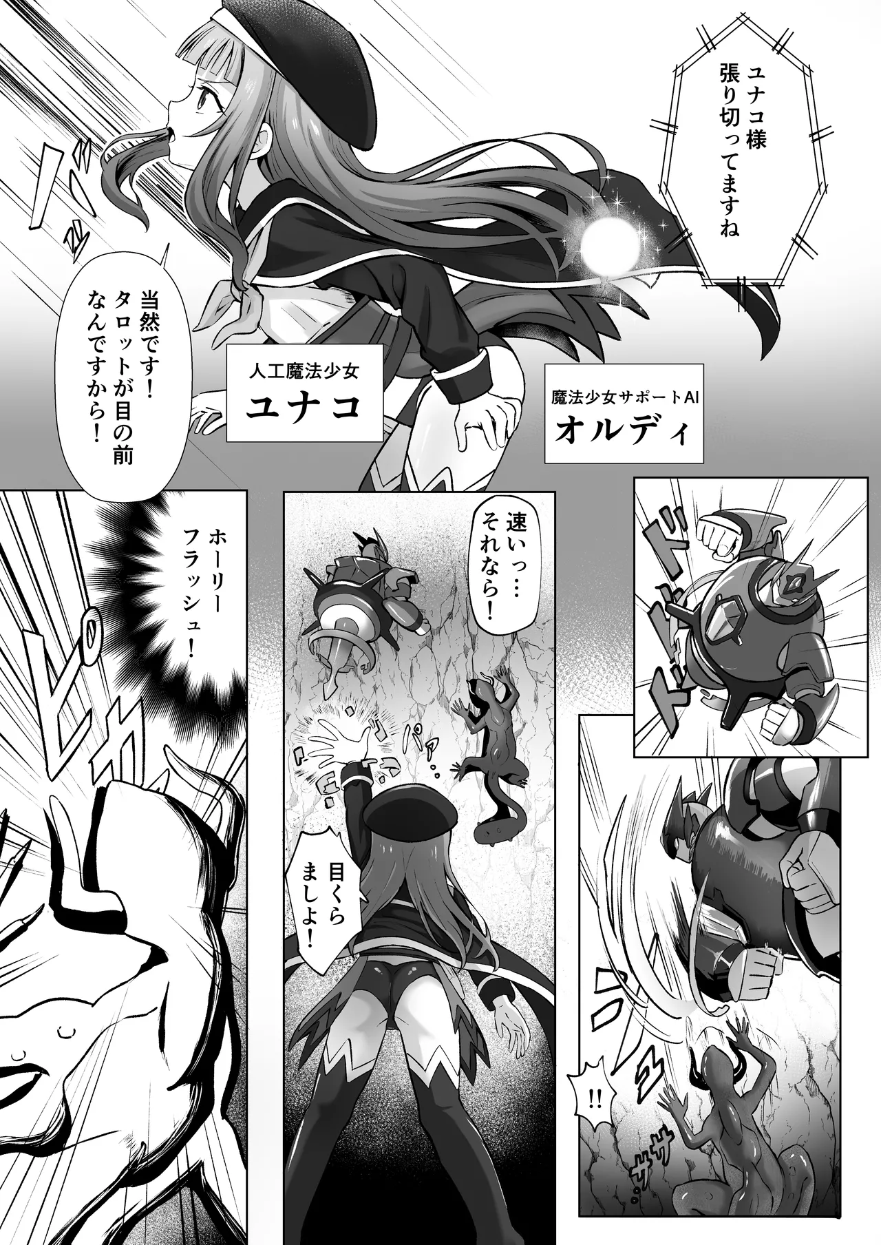 #荒廃した世界で魔法少女が犯されます Page.4