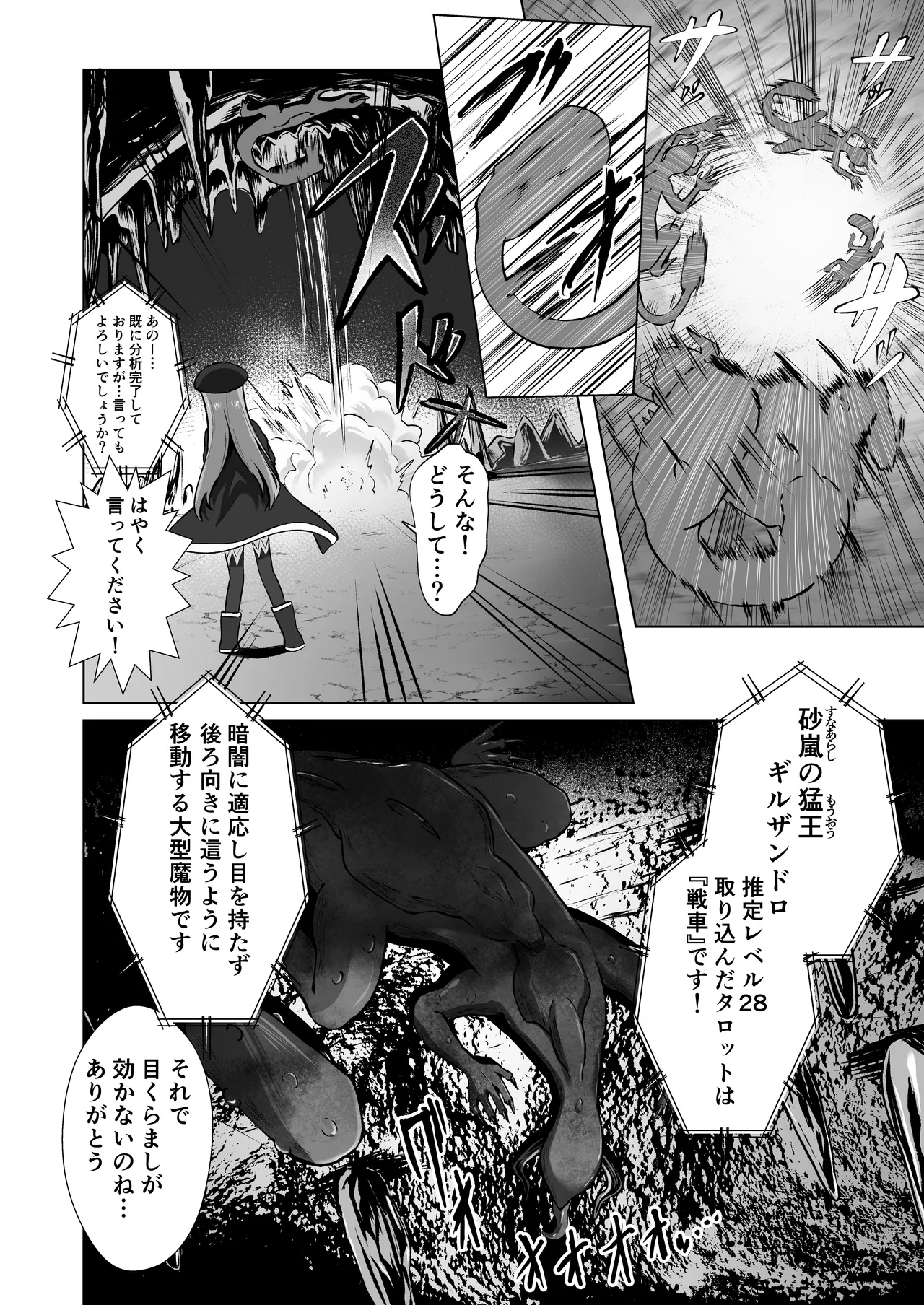 #荒廃した世界で魔法少女が犯されます Page.5