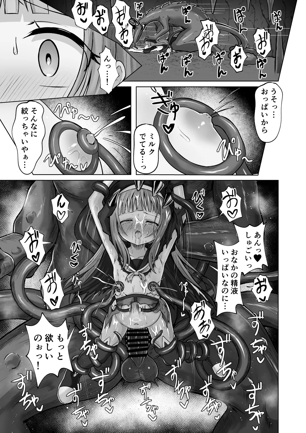 #荒廃した世界で魔法少女が犯されます Page.52