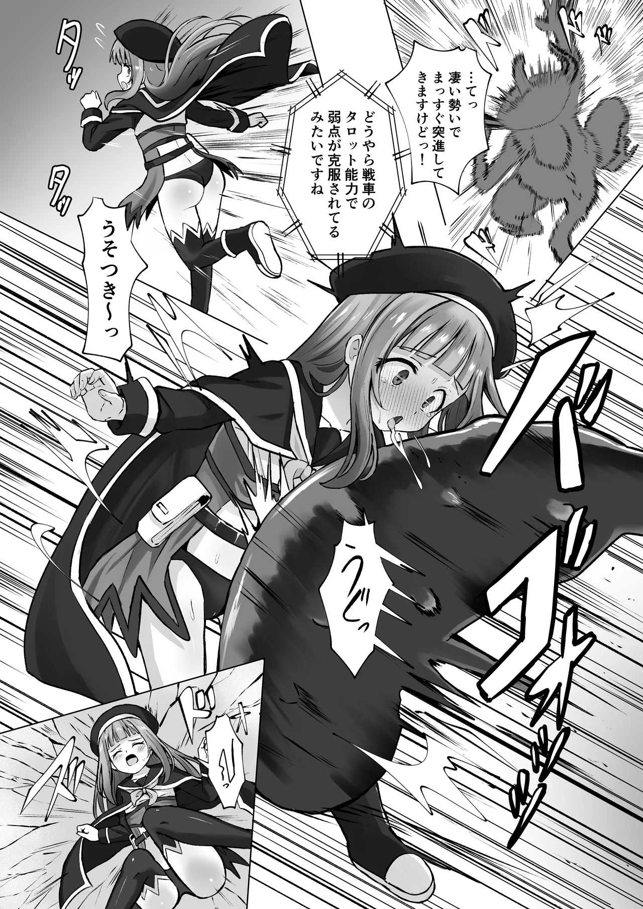 #荒廃した世界で魔法少女が犯されます Page.6