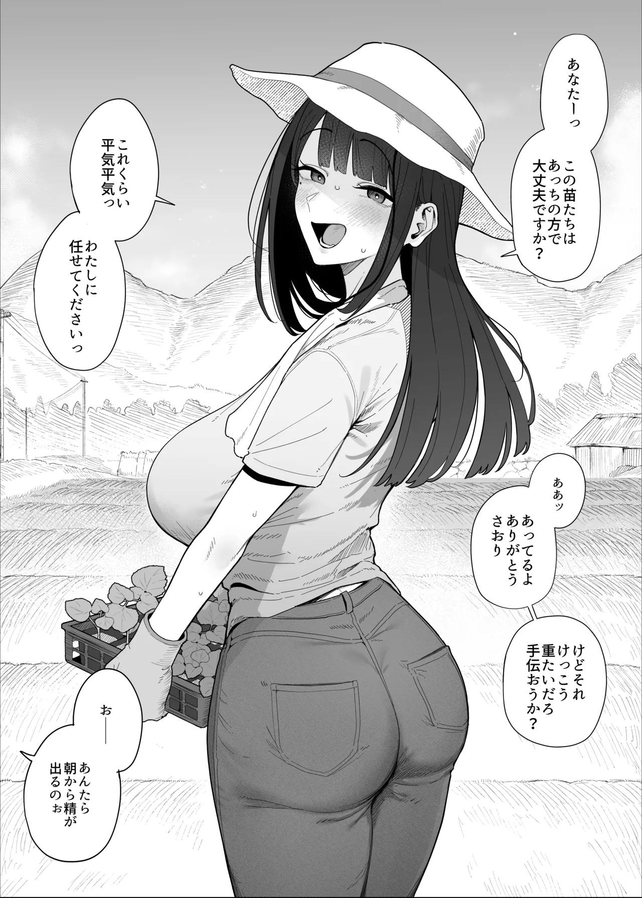 夜這い風習のある村に移住してしまった夫婦②
