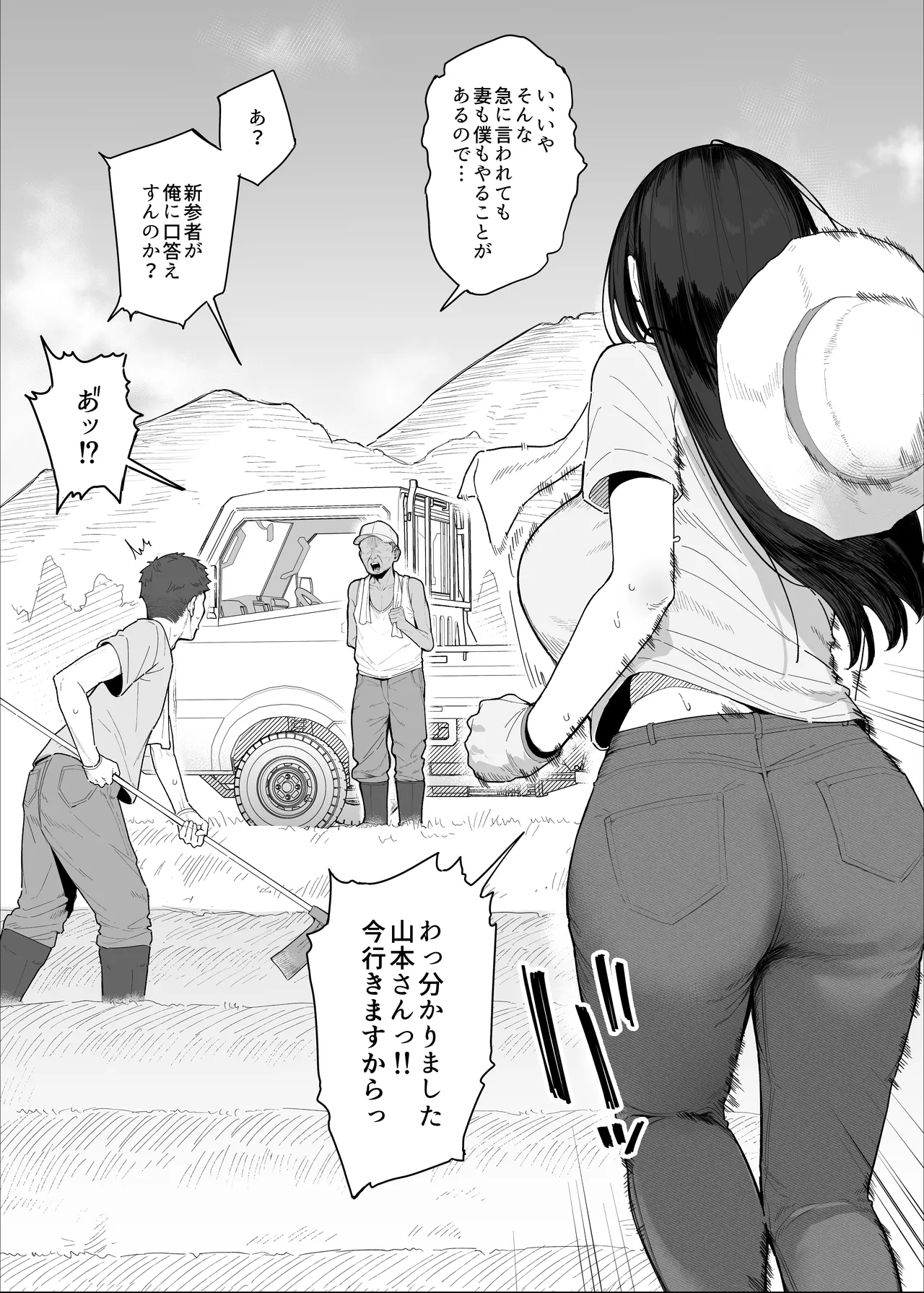 夜這い風習のある村に移住してしまった夫婦② Page.3
