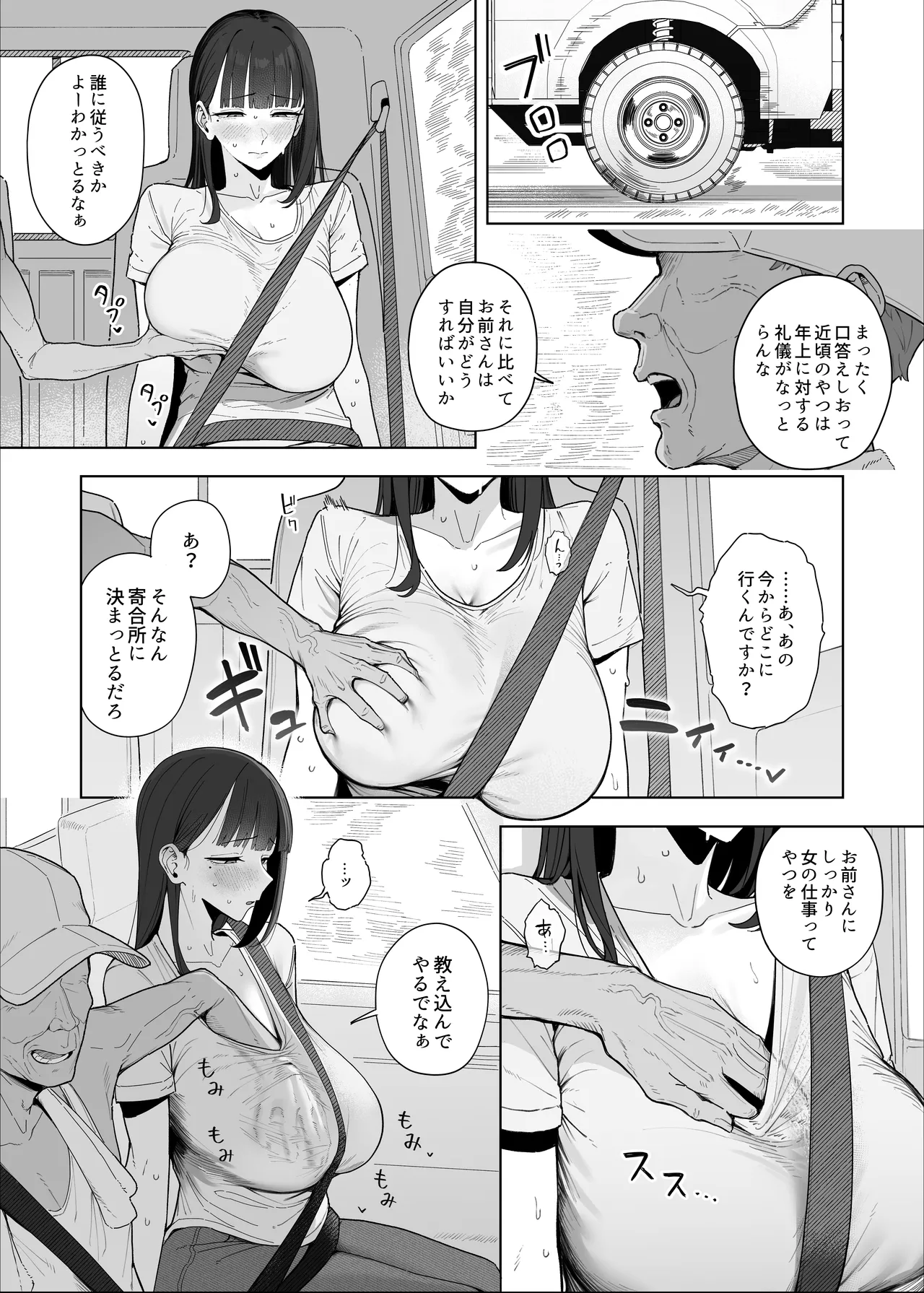 夜這い風習のある村に移住してしまった夫婦② Page.5