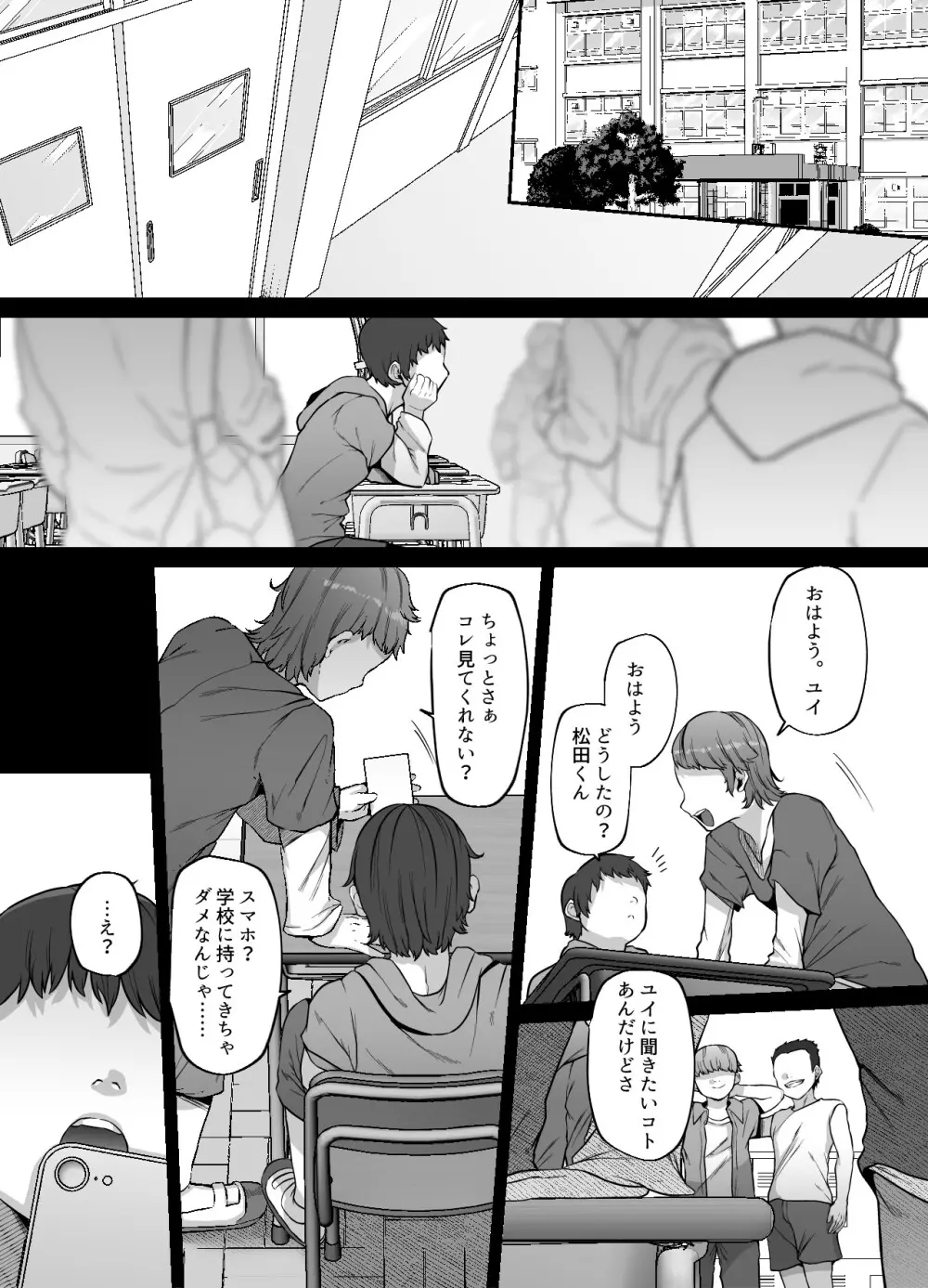 ユカリ姉ちゃん、「ごめんなさい」は？ Page.79