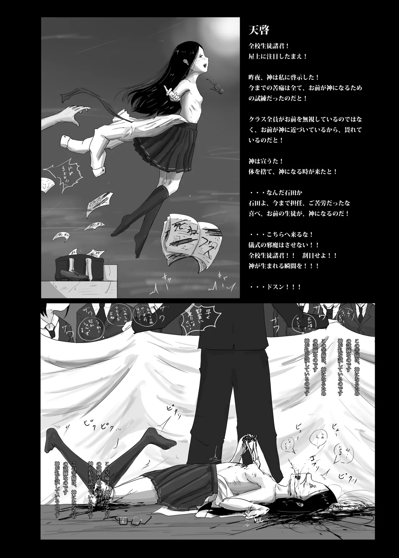 ゆきすけ作品集 6 タナトス Page.14