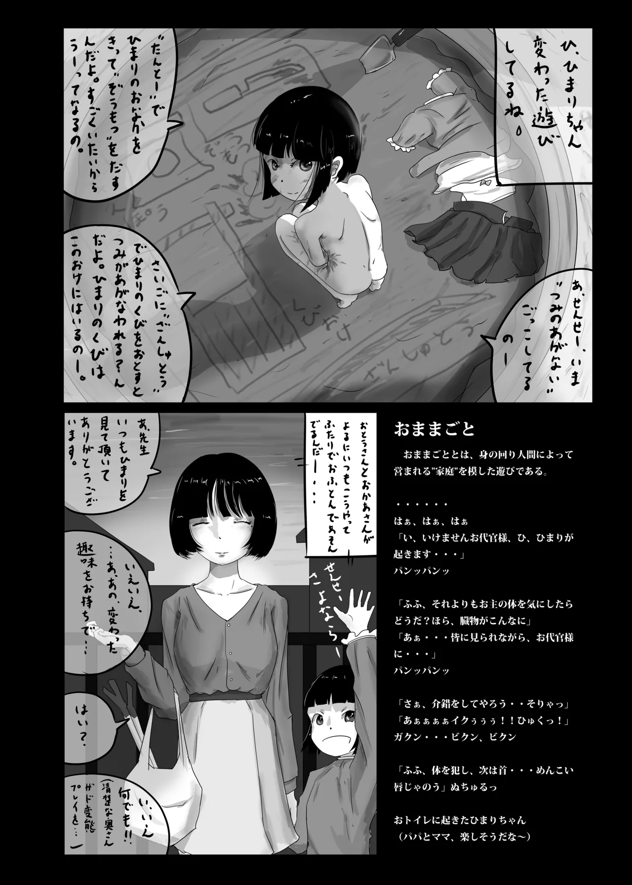 ゆきすけ作品集 6 タナトス Page.18