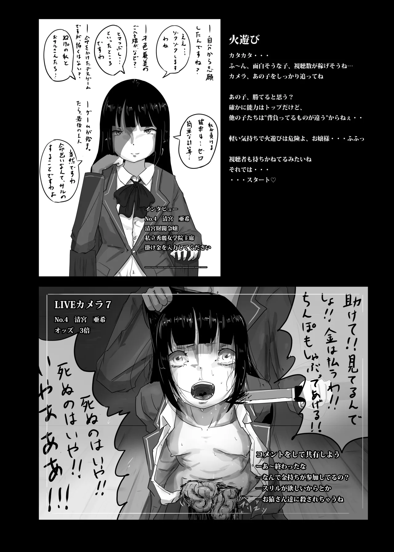 ゆきすけ作品集 7 デスゲーム Page.10
