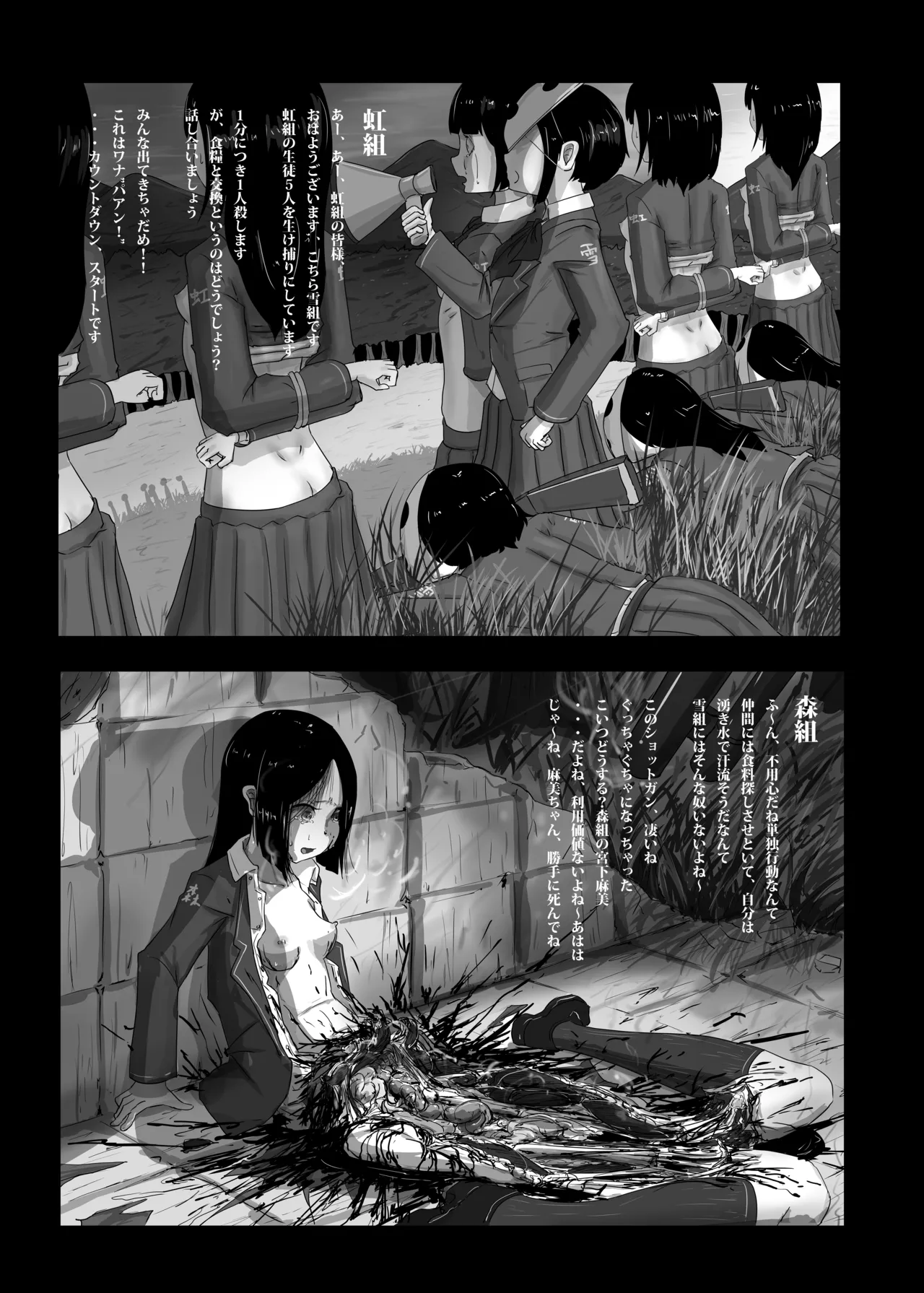 ゆきすけ作品集 7 デスゲーム Page.7