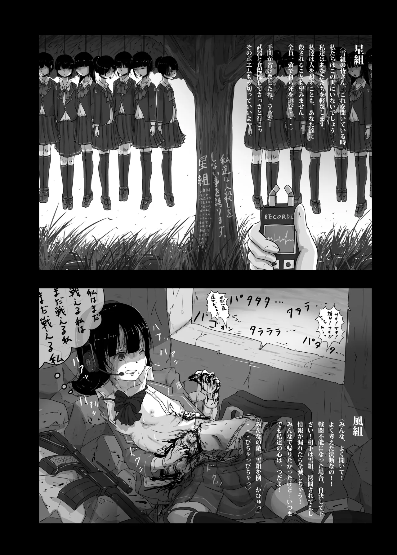 ゆきすけ作品集 7 デスゲーム Page.8