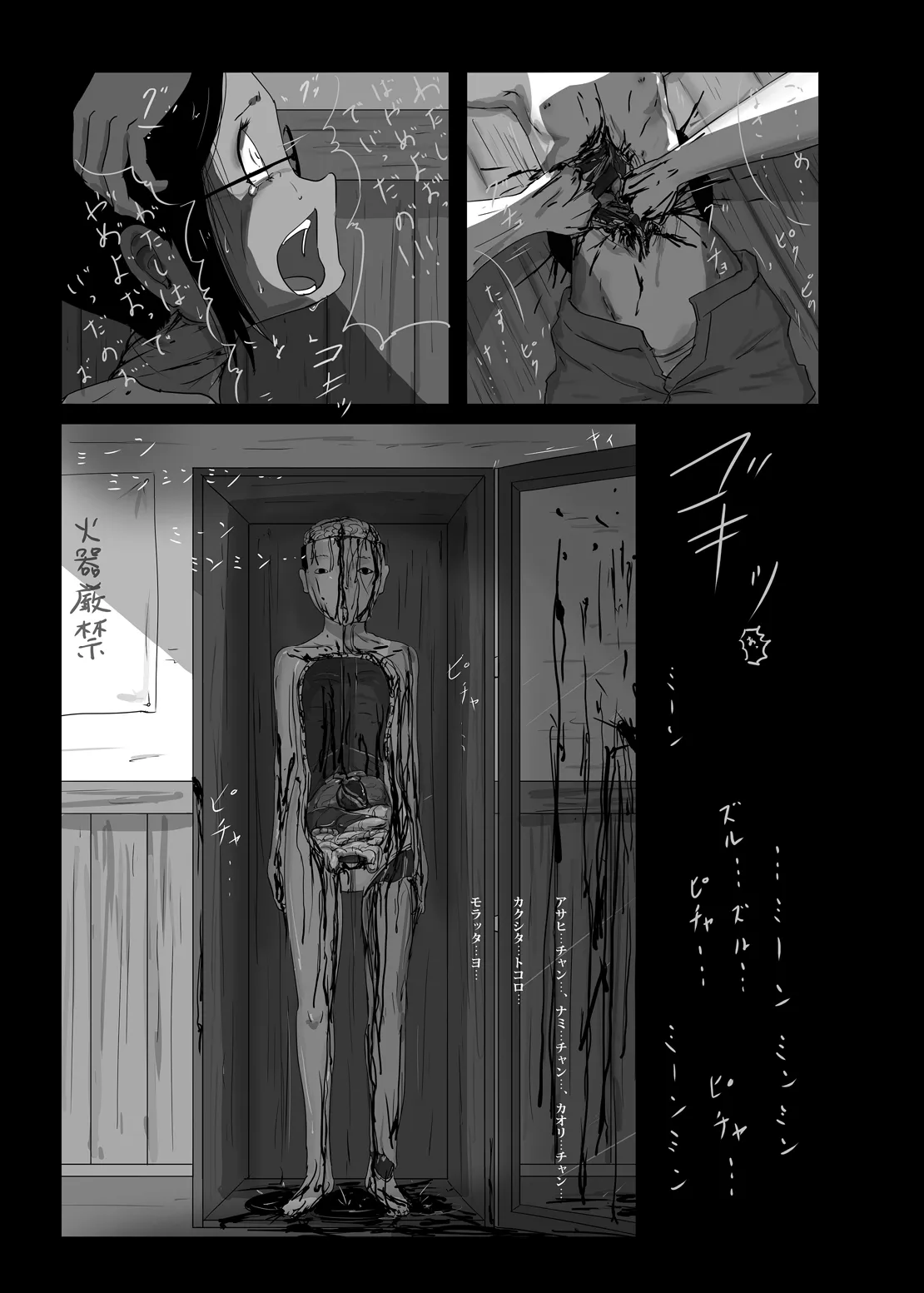 ゆきすけ作品集 8 さよなら Page.16