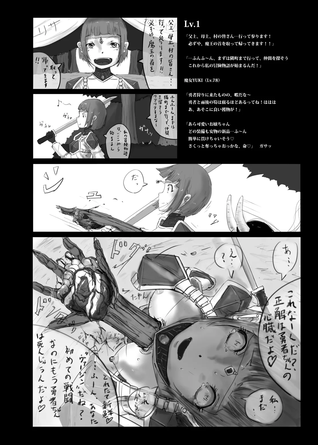 ゆきすけ作品集 8 さよなら Page.21