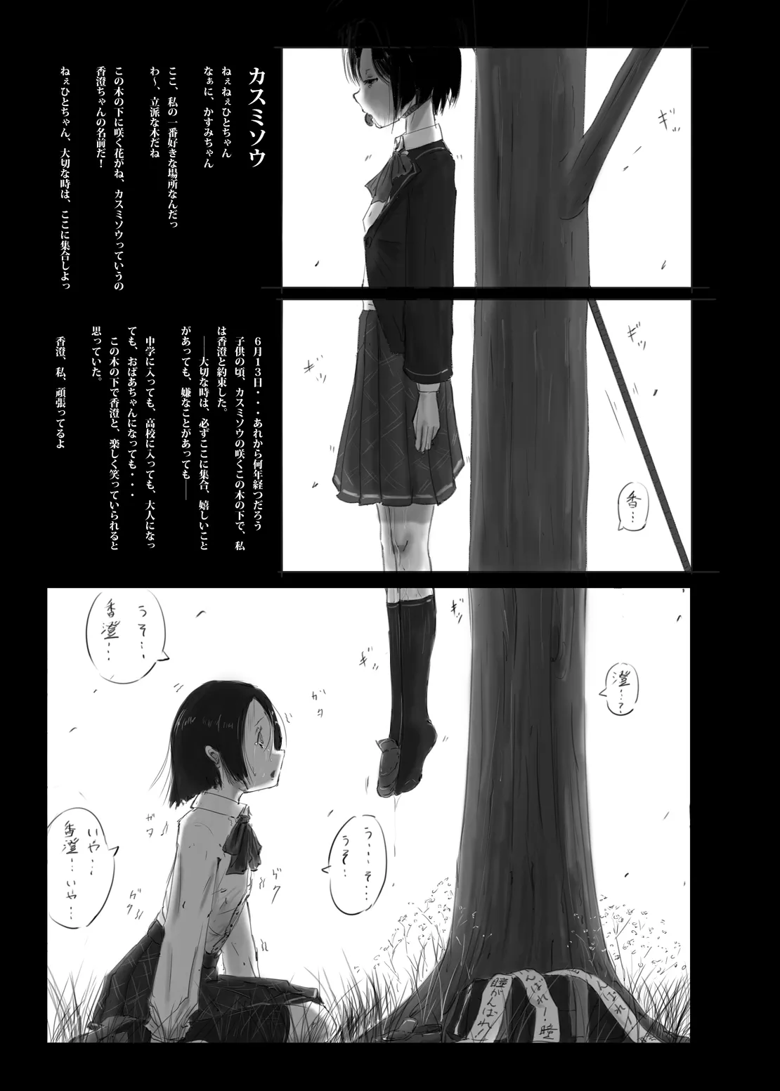 ゆきすけ作品集 8 さよなら Page.4