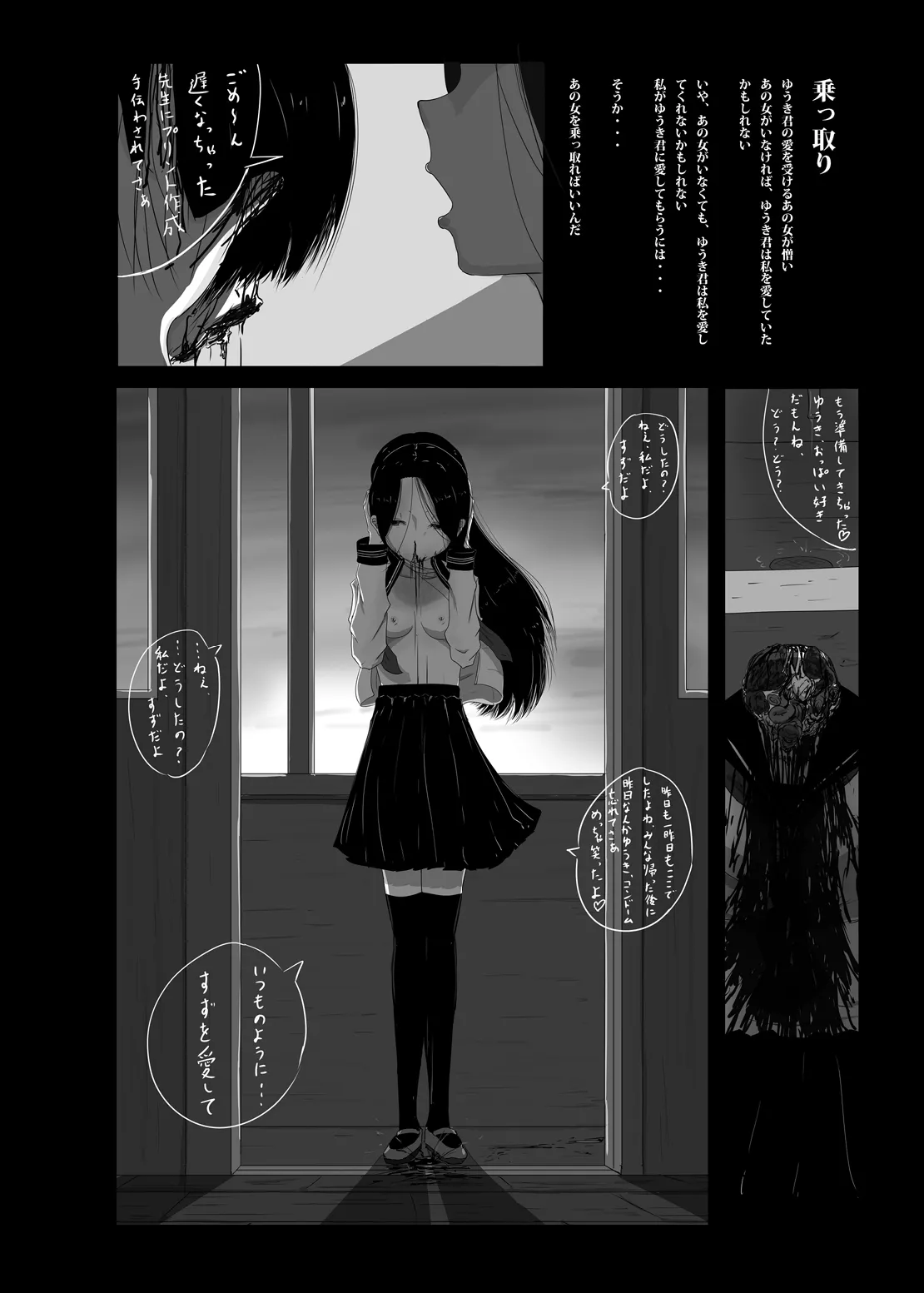 ゆきすけ作品集 8 さよなら Page.7
