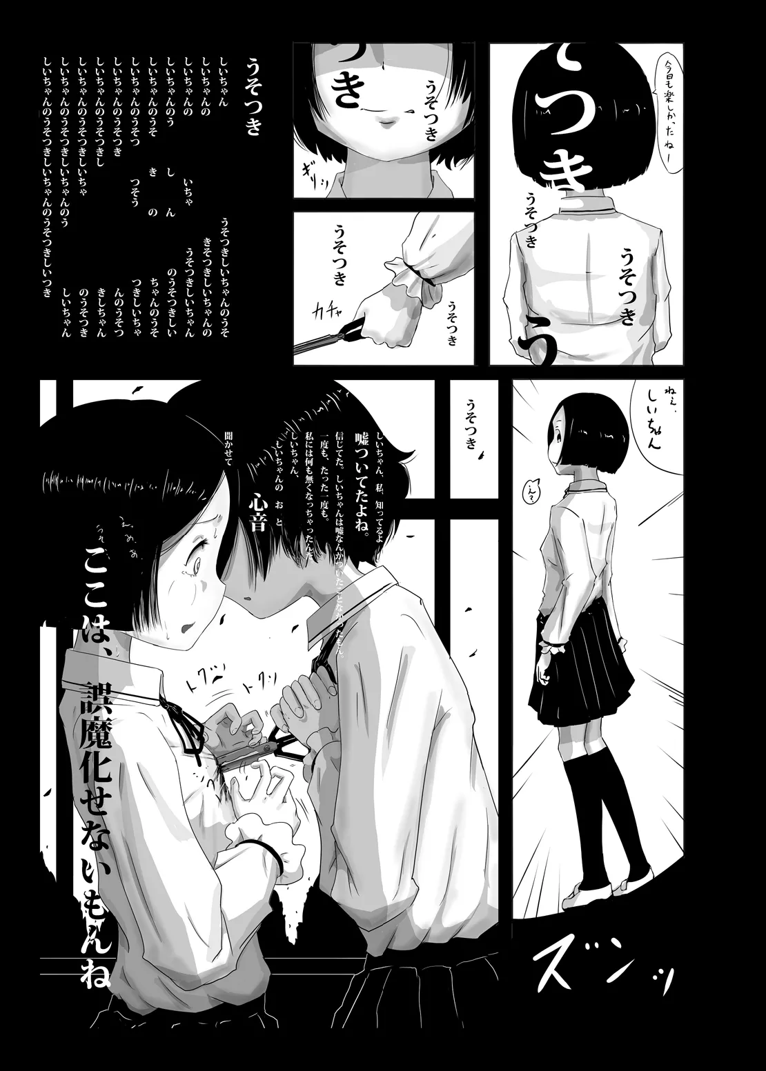 ゆきすけ作品集 8 さよなら Page.8