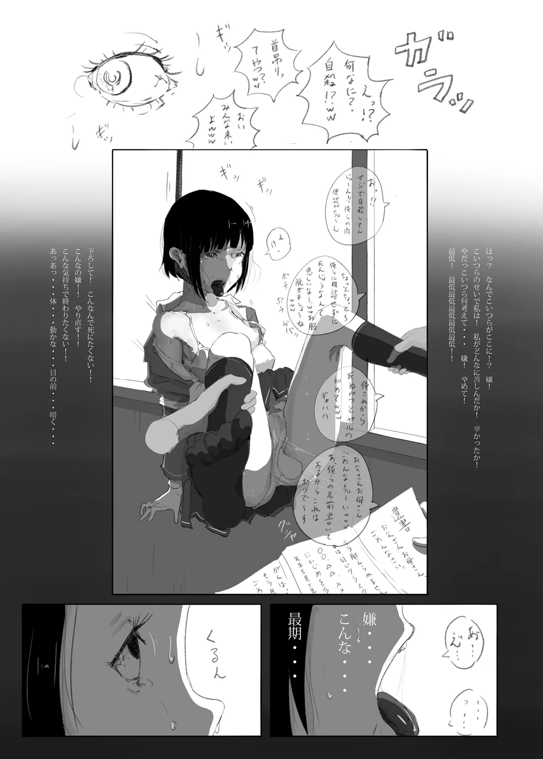 ゆきすけ作品集 9 生殺与奪 Page.12