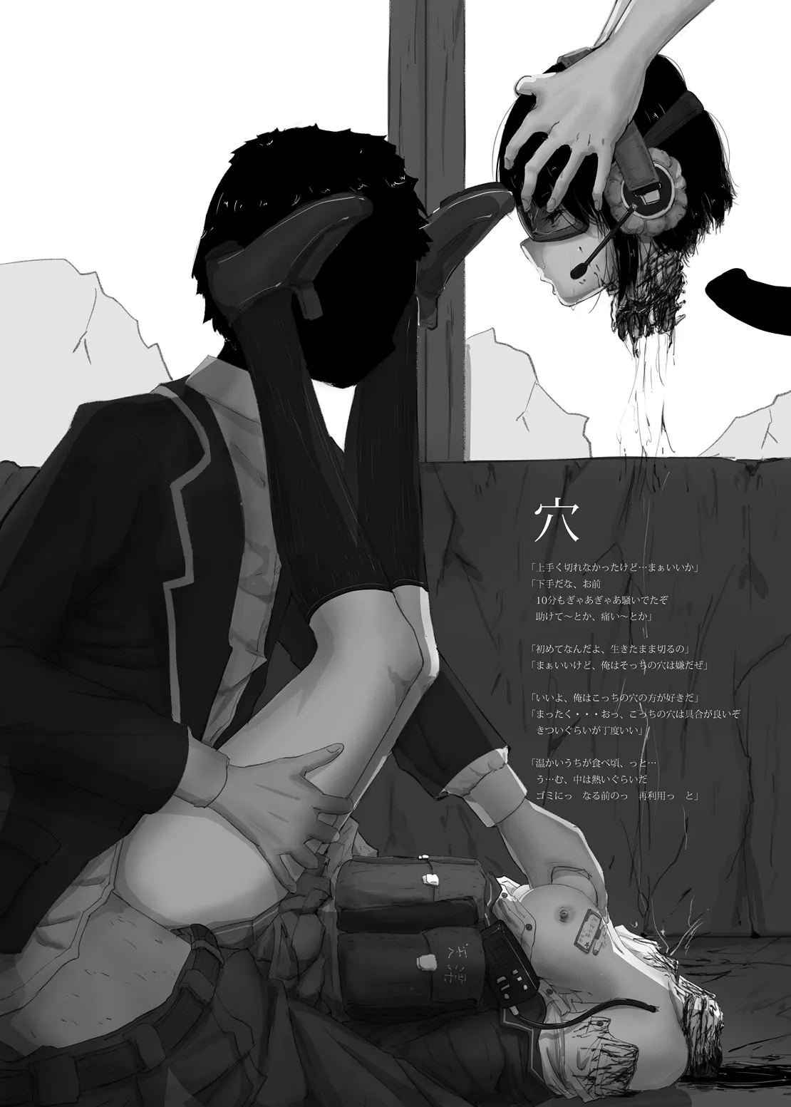 ゆきすけ作品集 9 生殺与奪 Page.15