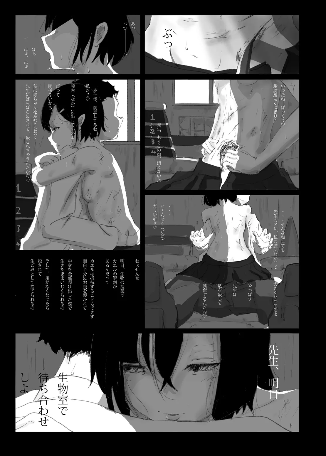 ゆきすけ作品集 9 生殺与奪 Page.6