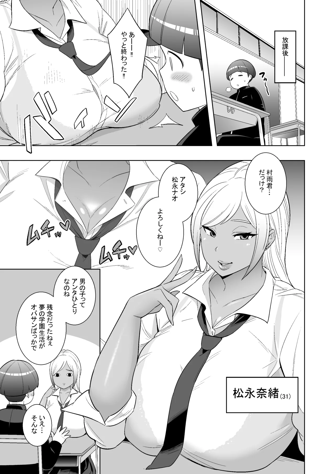 私立馬富美（バブみ）学園 -人妻と遊ぼう- Page.5