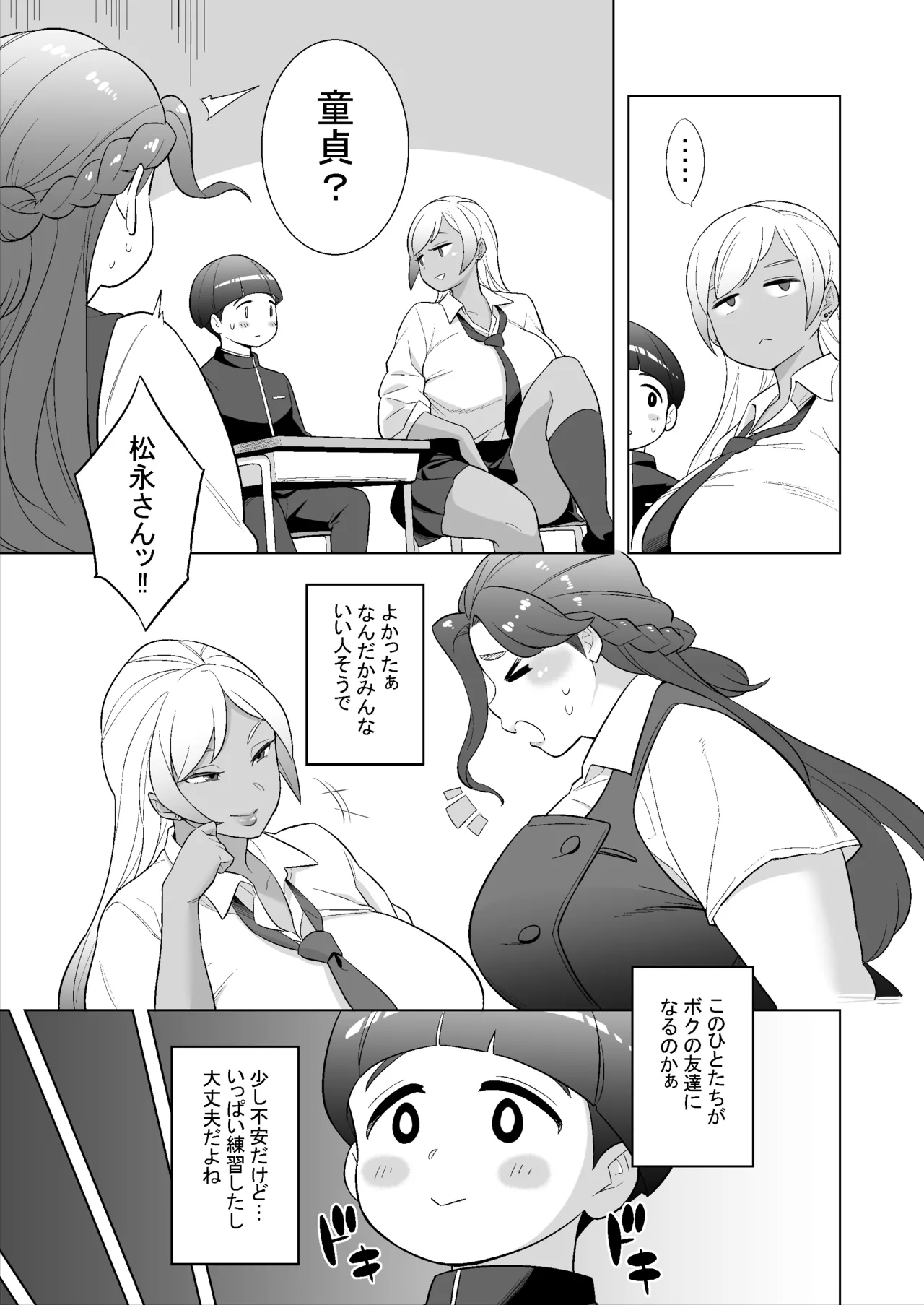 私立馬富美（バブみ）学園 -人妻と遊ぼう- Page.7