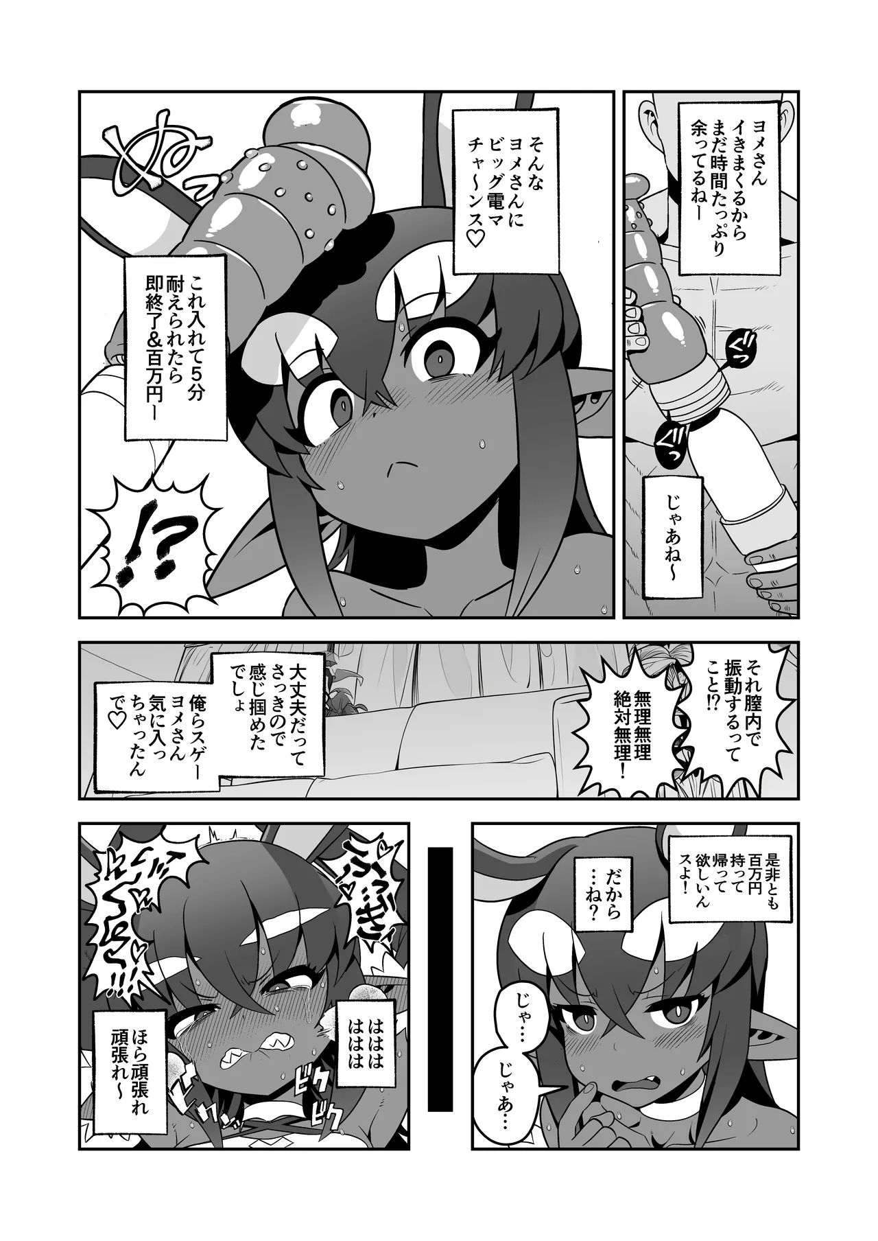 悪魔人妻玩具地獄 Page.20