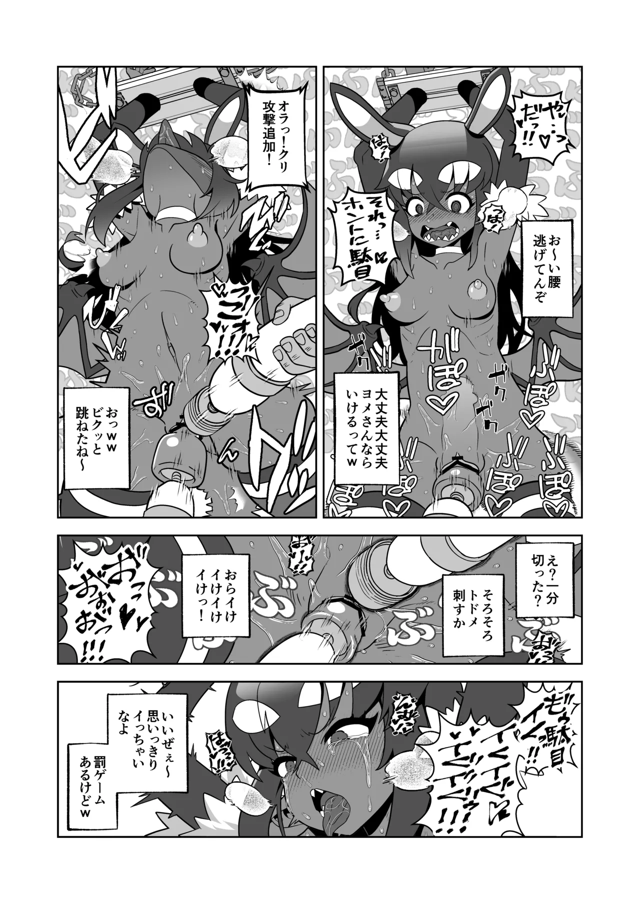 悪魔人妻玩具地獄 Page.22