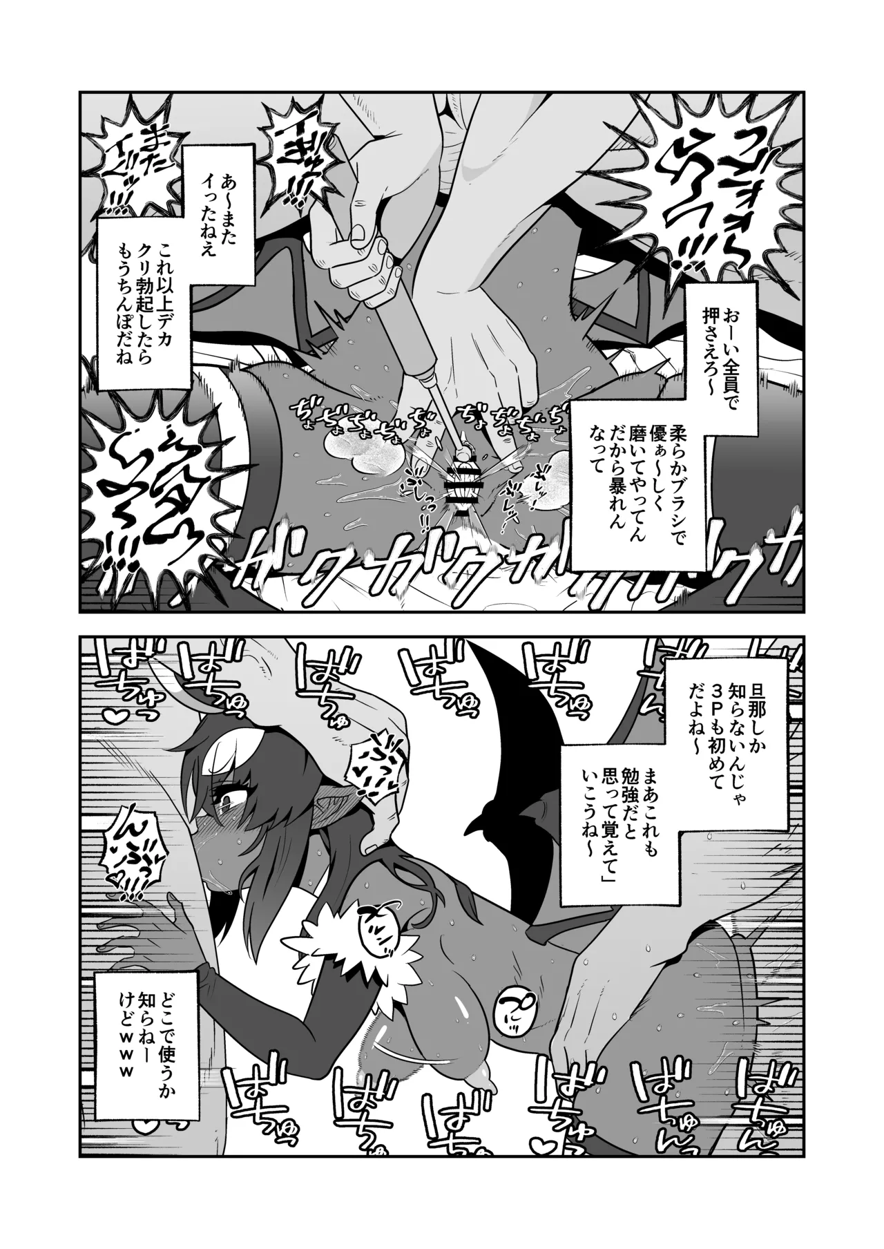 悪魔人妻玩具地獄 Page.26