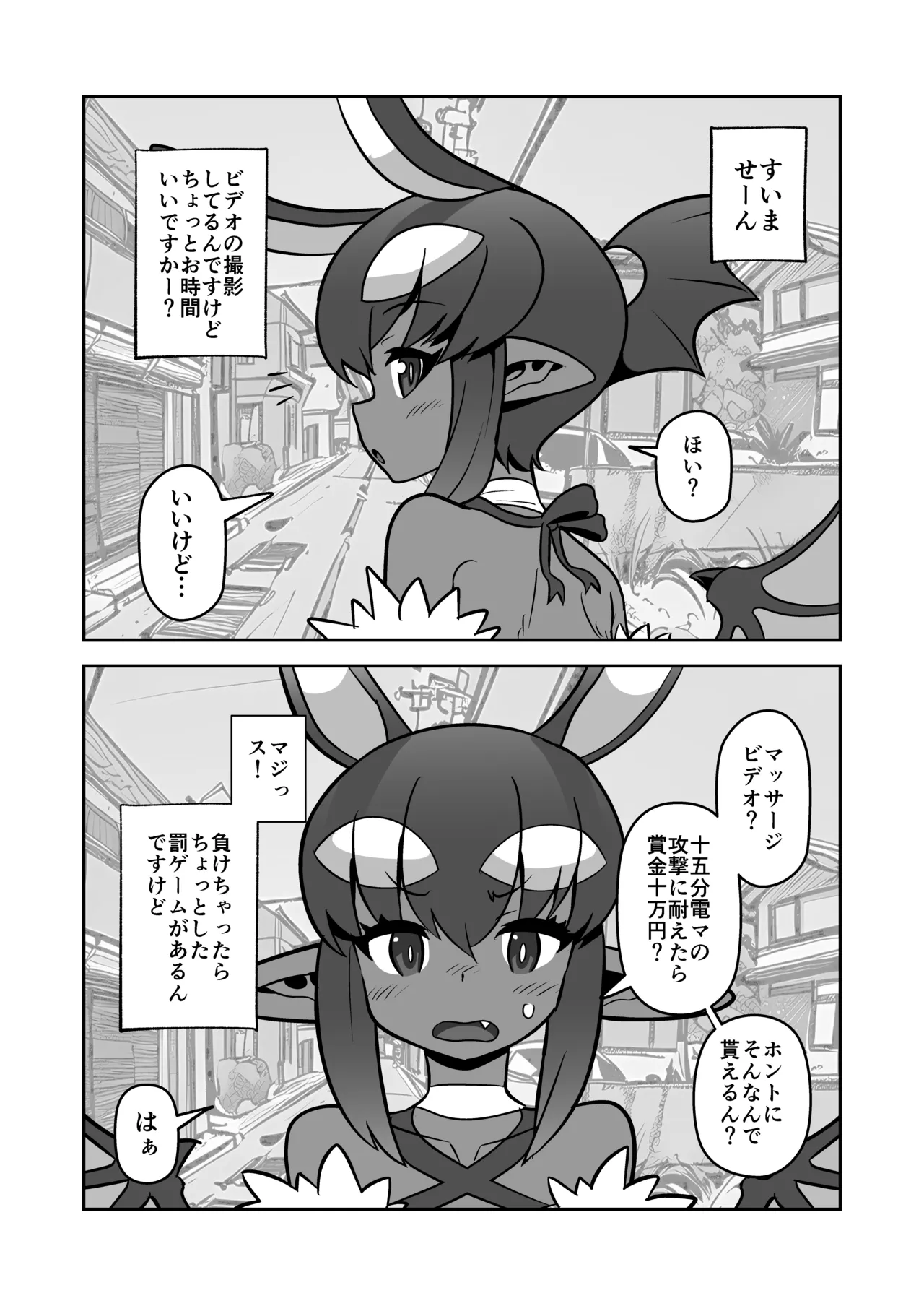 悪魔人妻玩具地獄 Page.3
