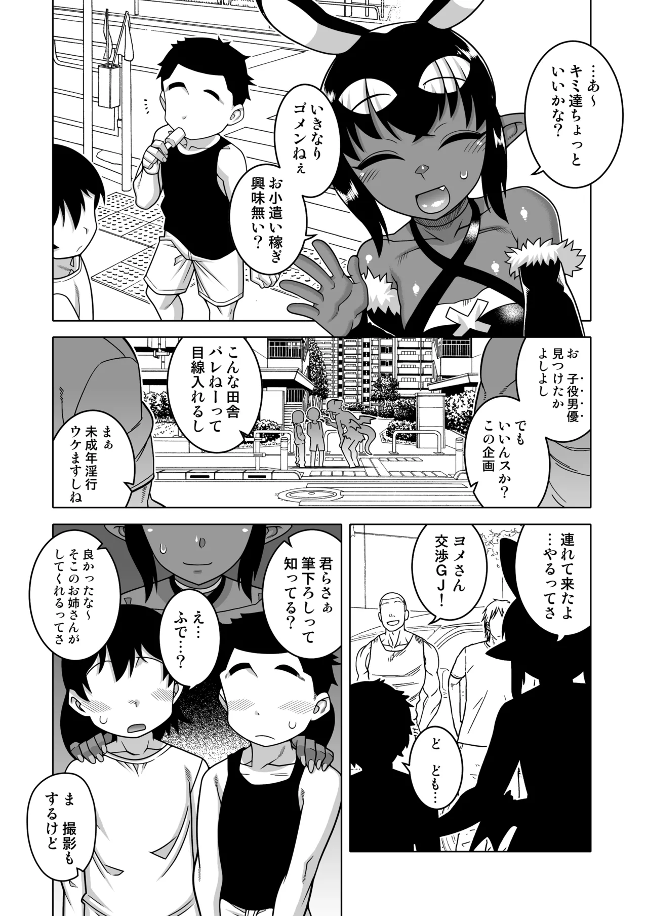 悪魔人妻玩具地獄 Page.33