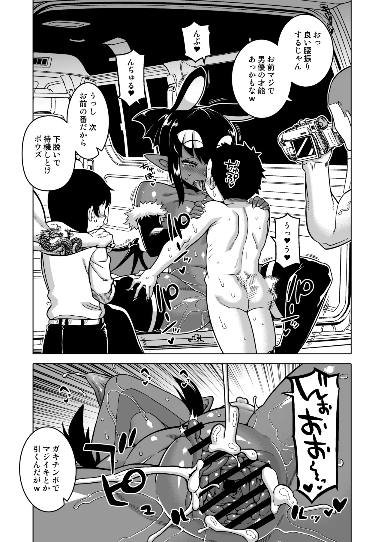 悪魔人妻玩具地獄 Page.34
