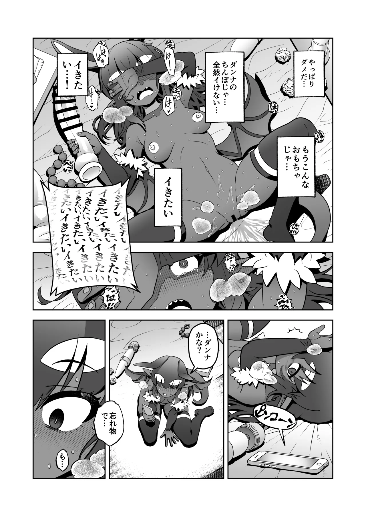 悪魔人妻玩具地獄 Page.41