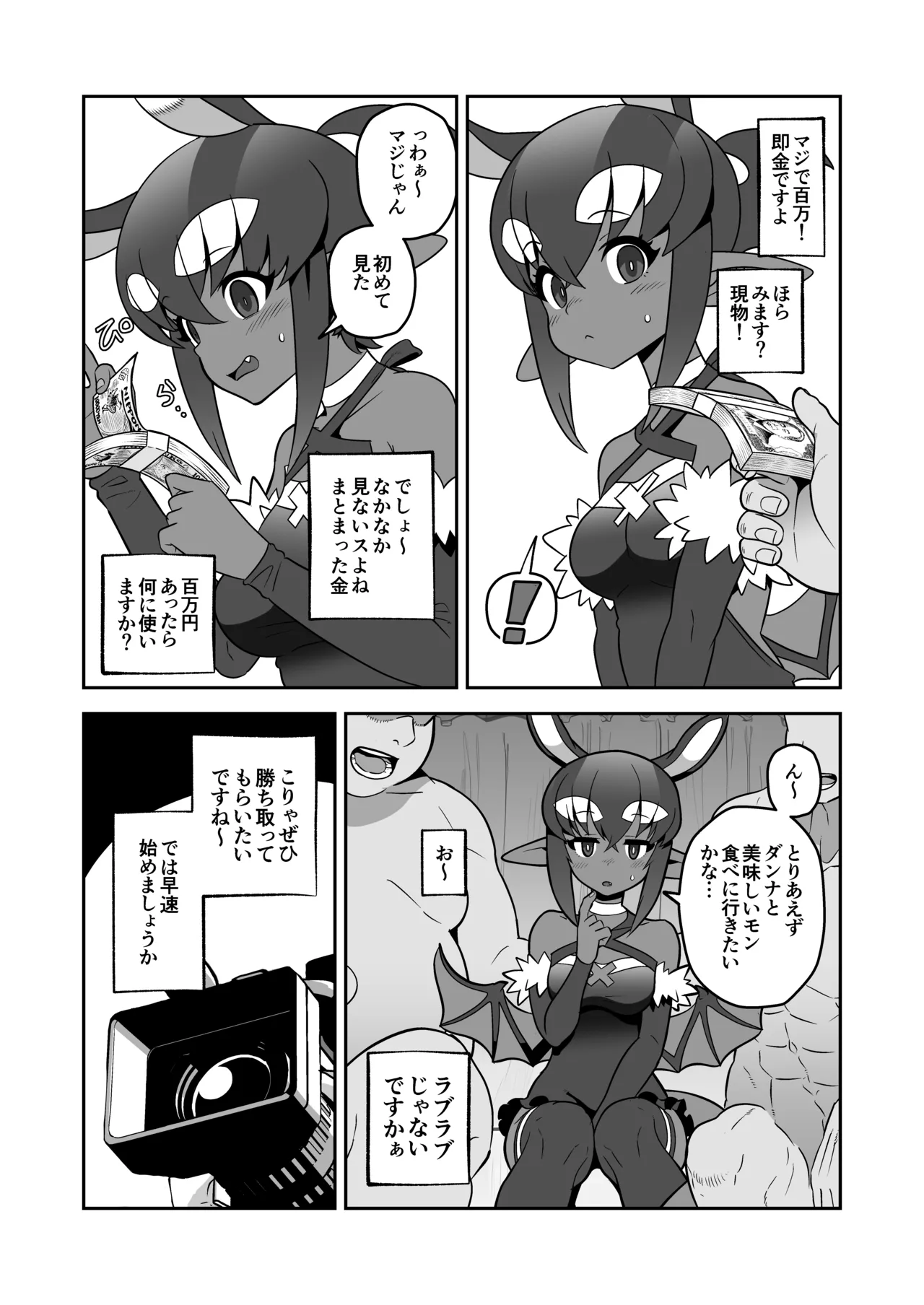 悪魔人妻玩具地獄 Page.9