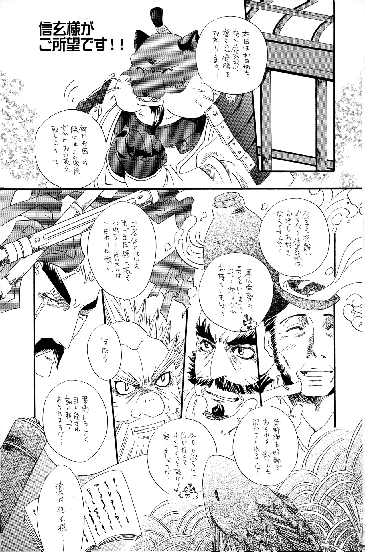武田さん家の風林火山 Page.12